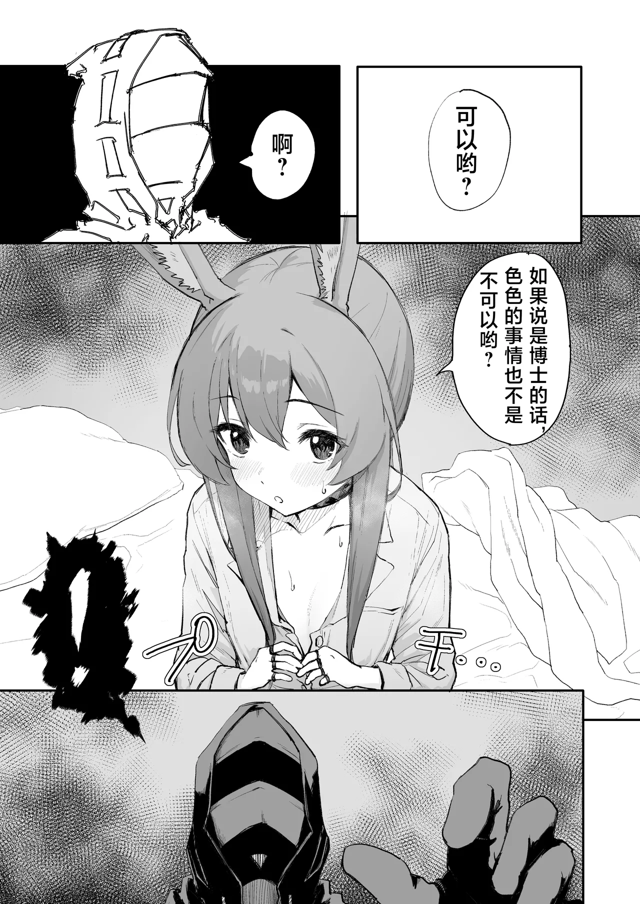 アーミヤが布団に入ってくる話。 | 阿米娅钻到被窝里来的故事。 - Page 7