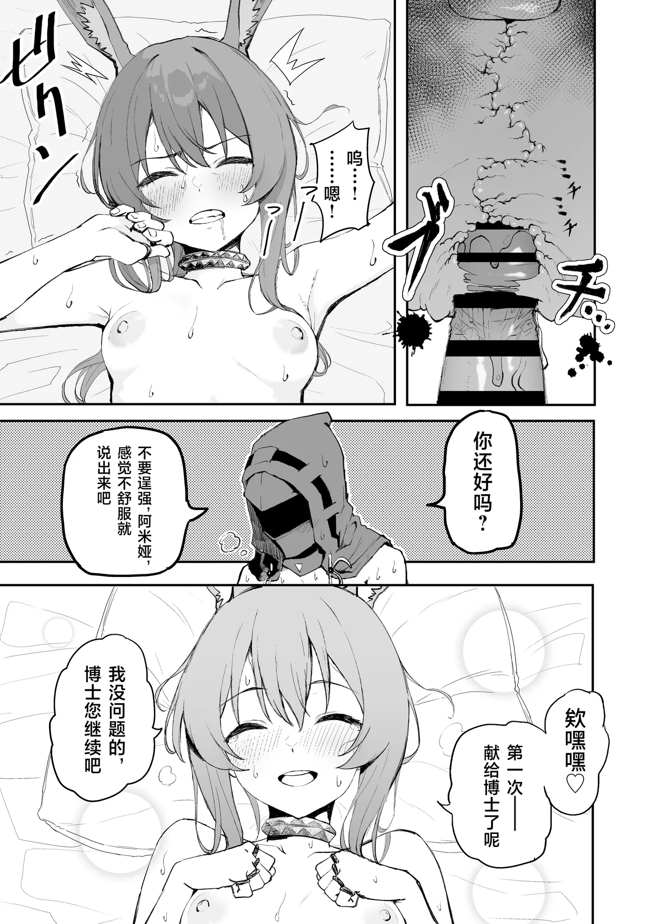 アーミヤが布団に入ってくる話。 | 阿米娅钻到被窝里来的故事。 - Page 9