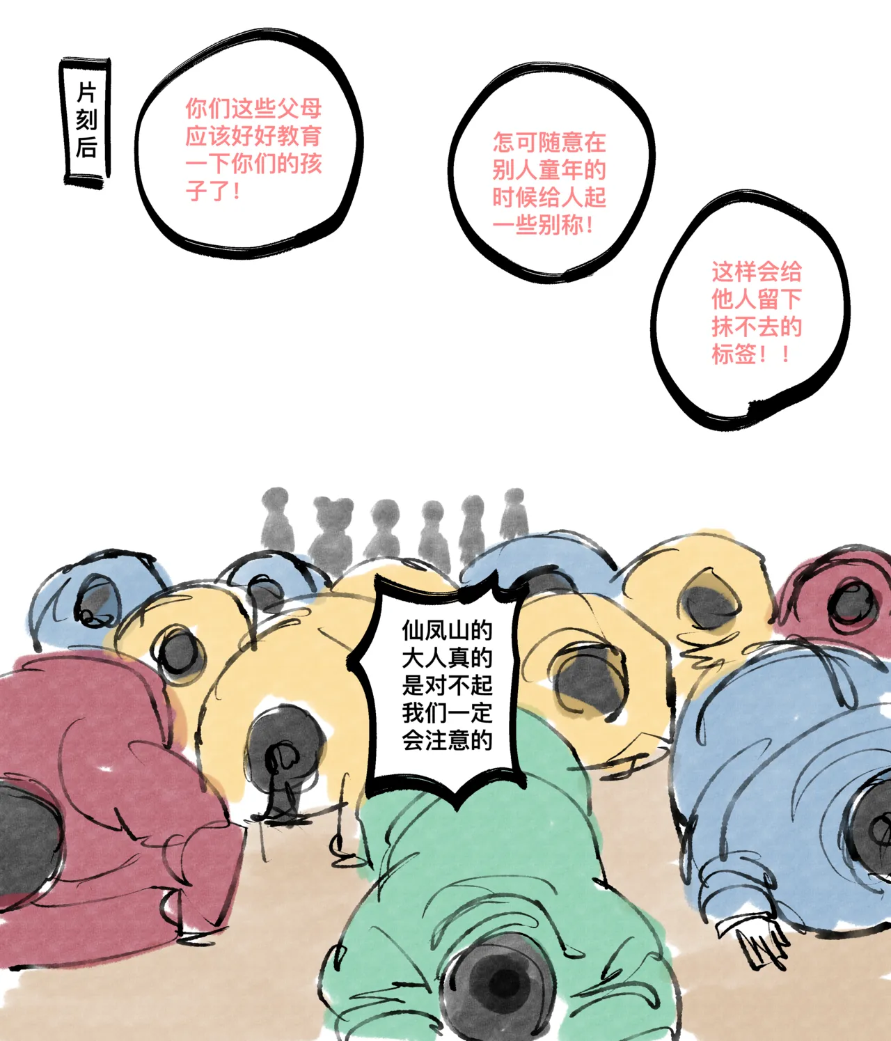 仙凤山的师姐们 01-08 - Page 26
