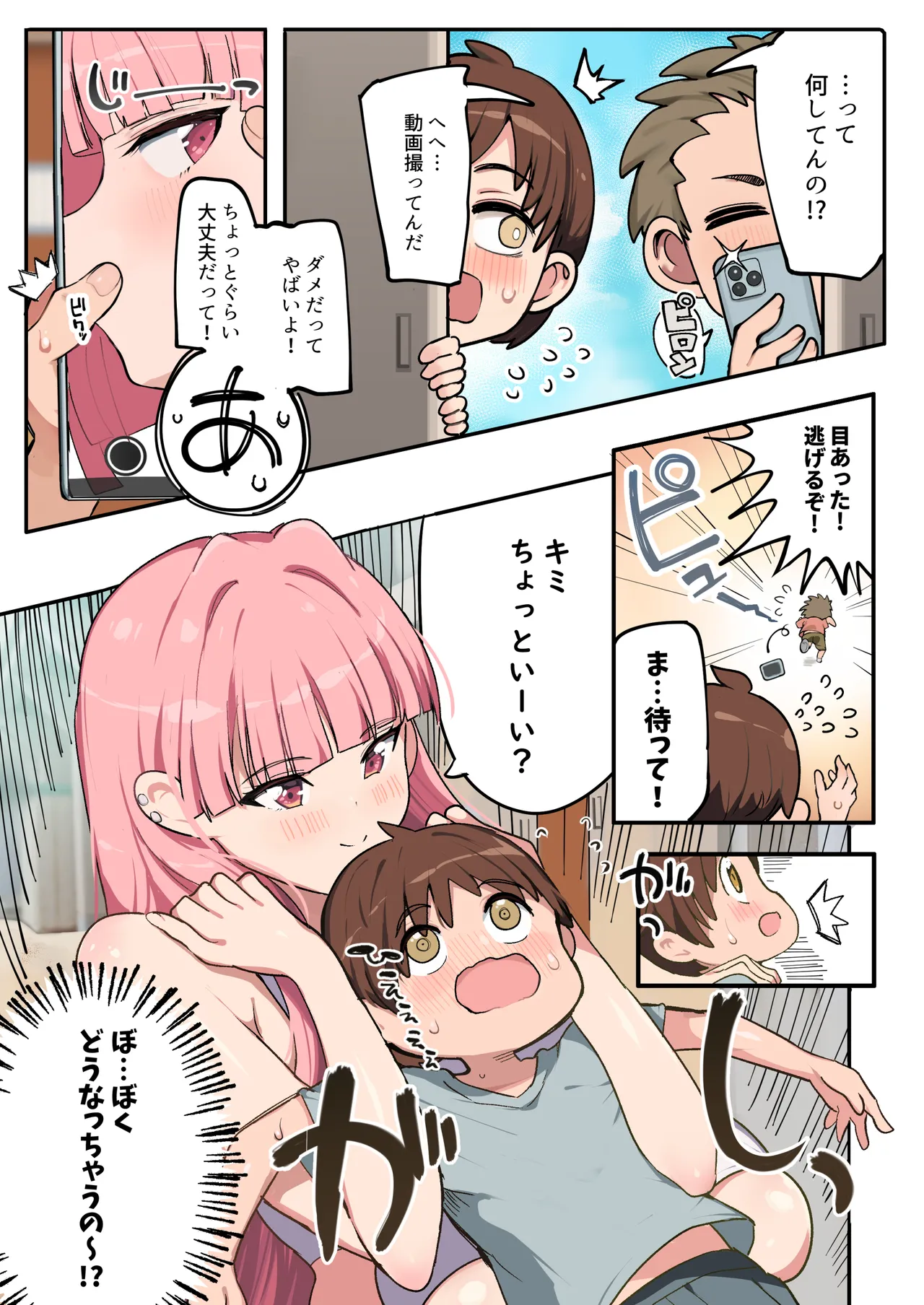 Muchimuchi Cheerleader no Onee-san - Page 5