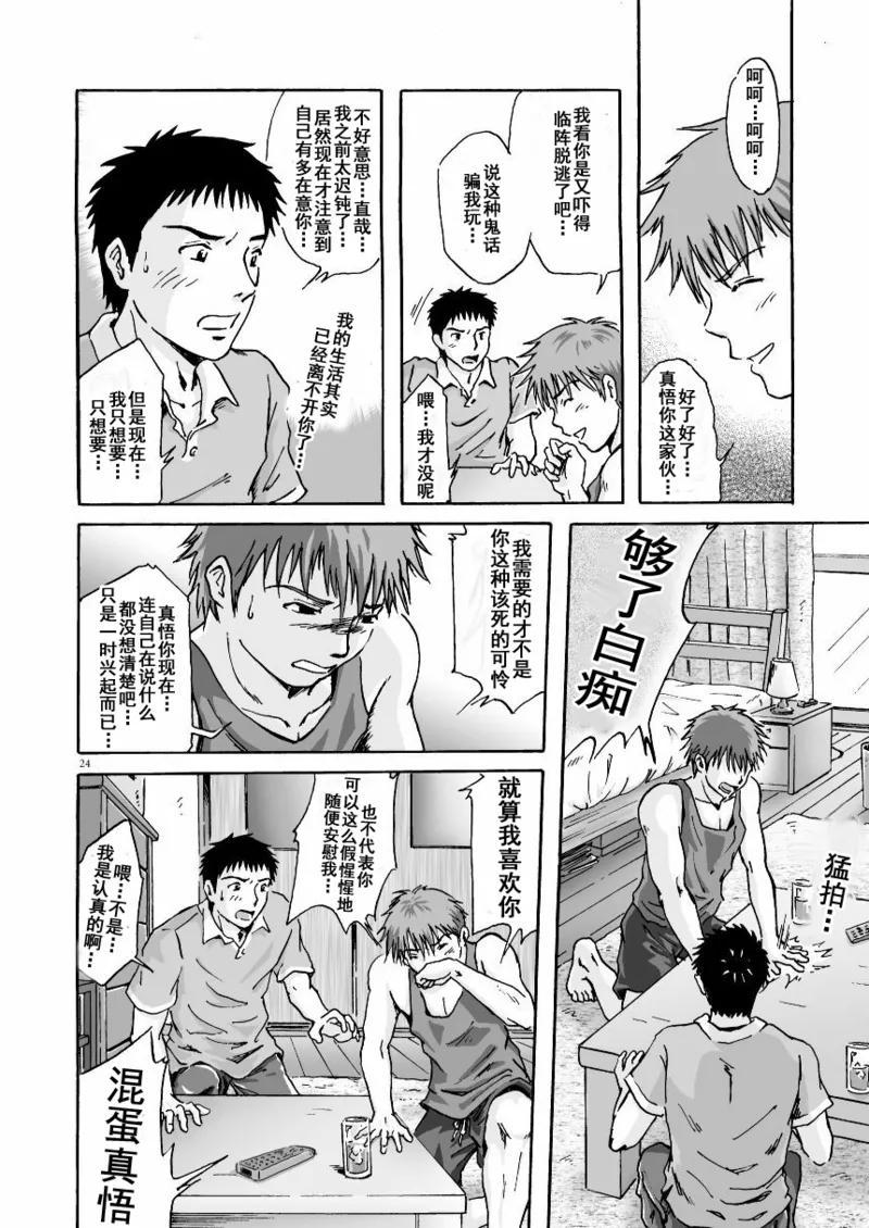 ESP 第六感 - Page 25