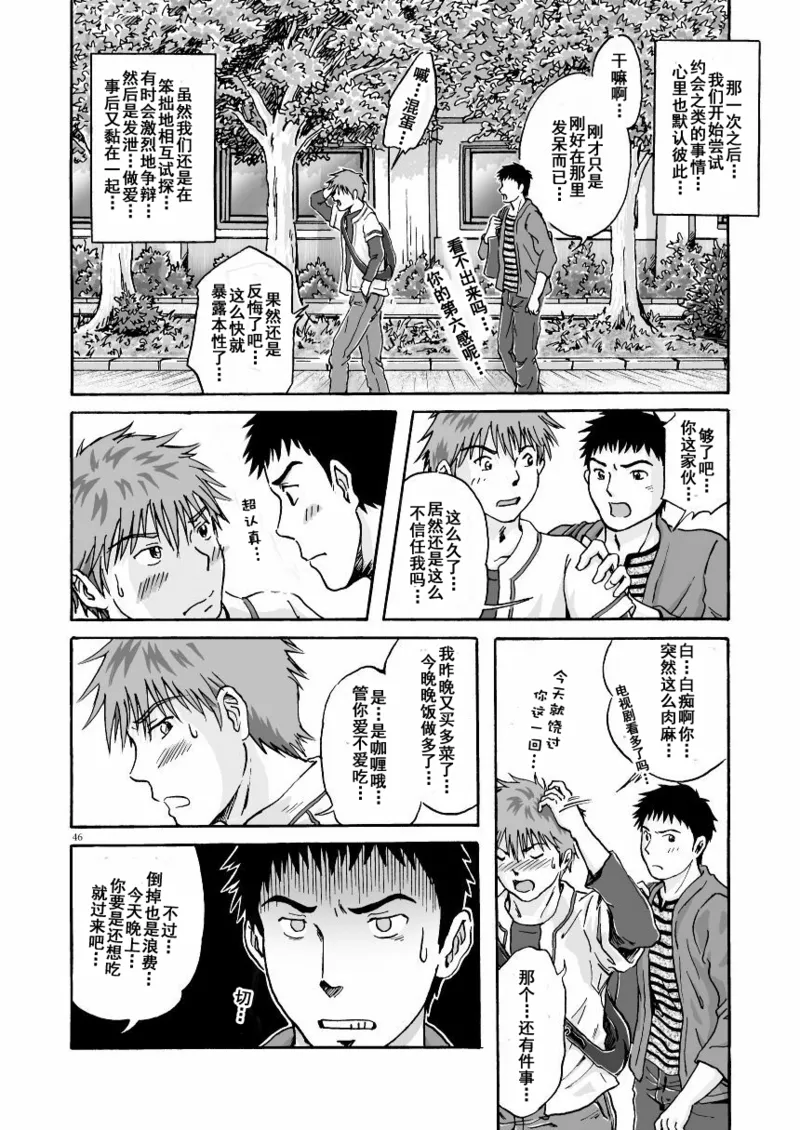 ESP 第六感 - Page 47