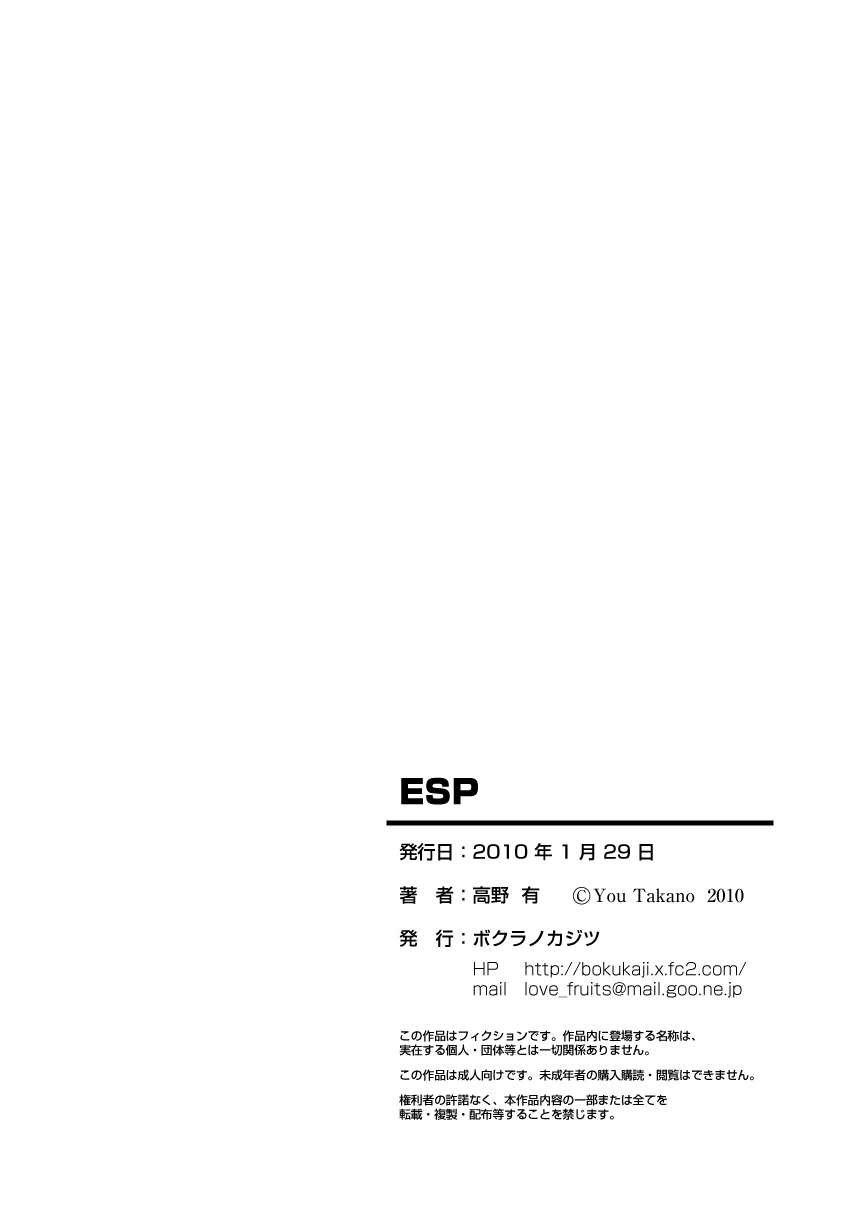 ESP 第六感 - Page 51