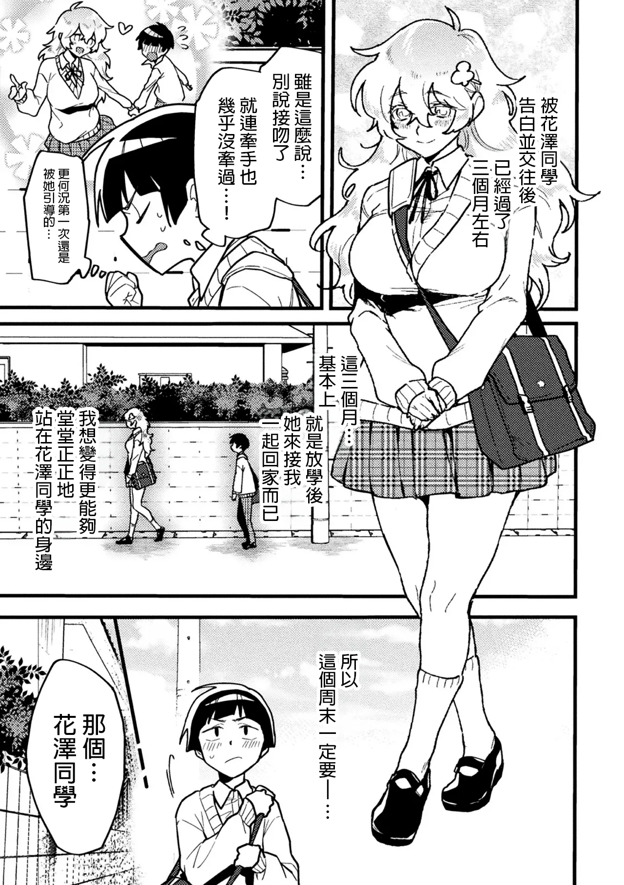 kanozyo no risou - Page 3