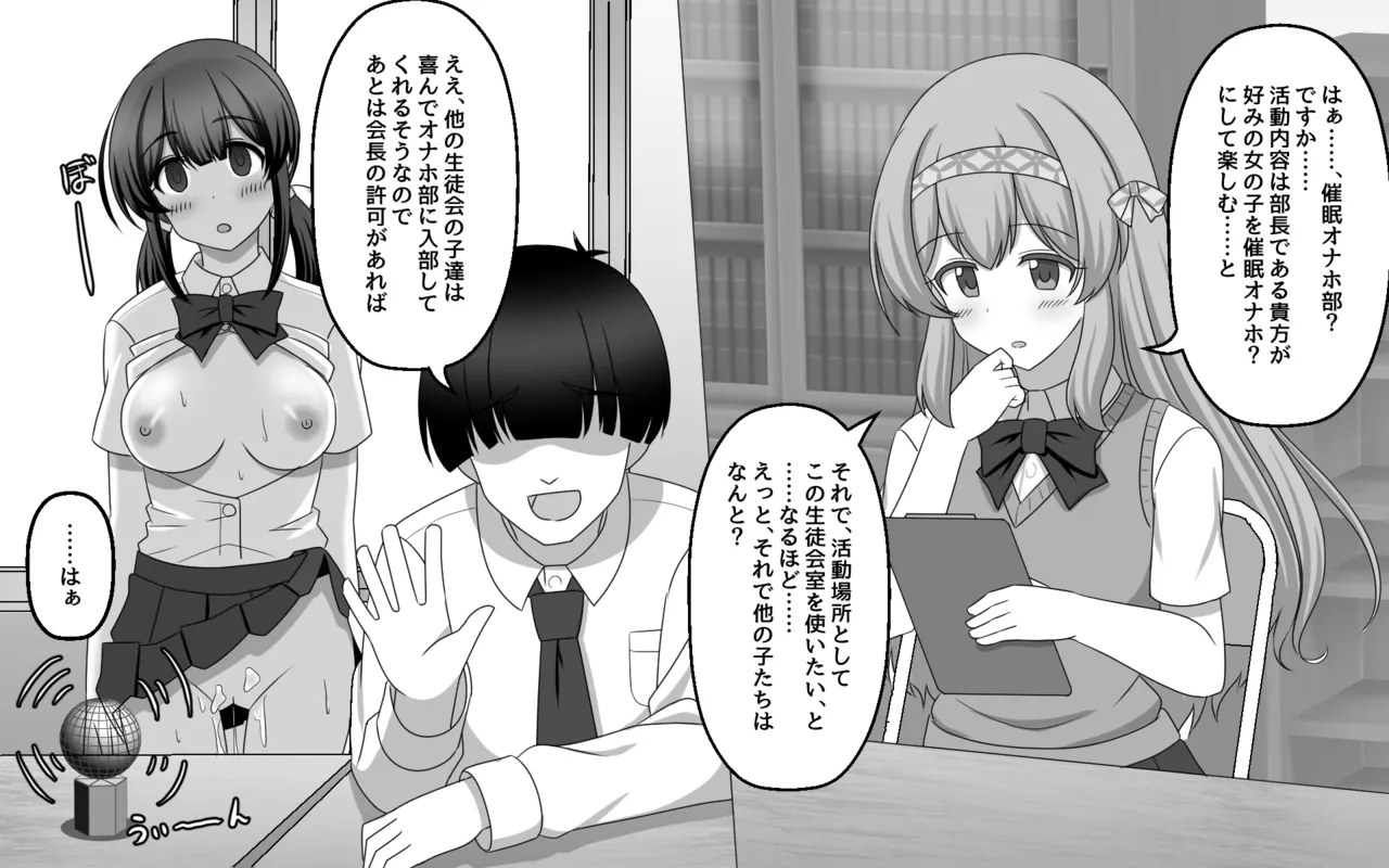 催眠オナホ部【老风油精个人汉化】 - Page 1