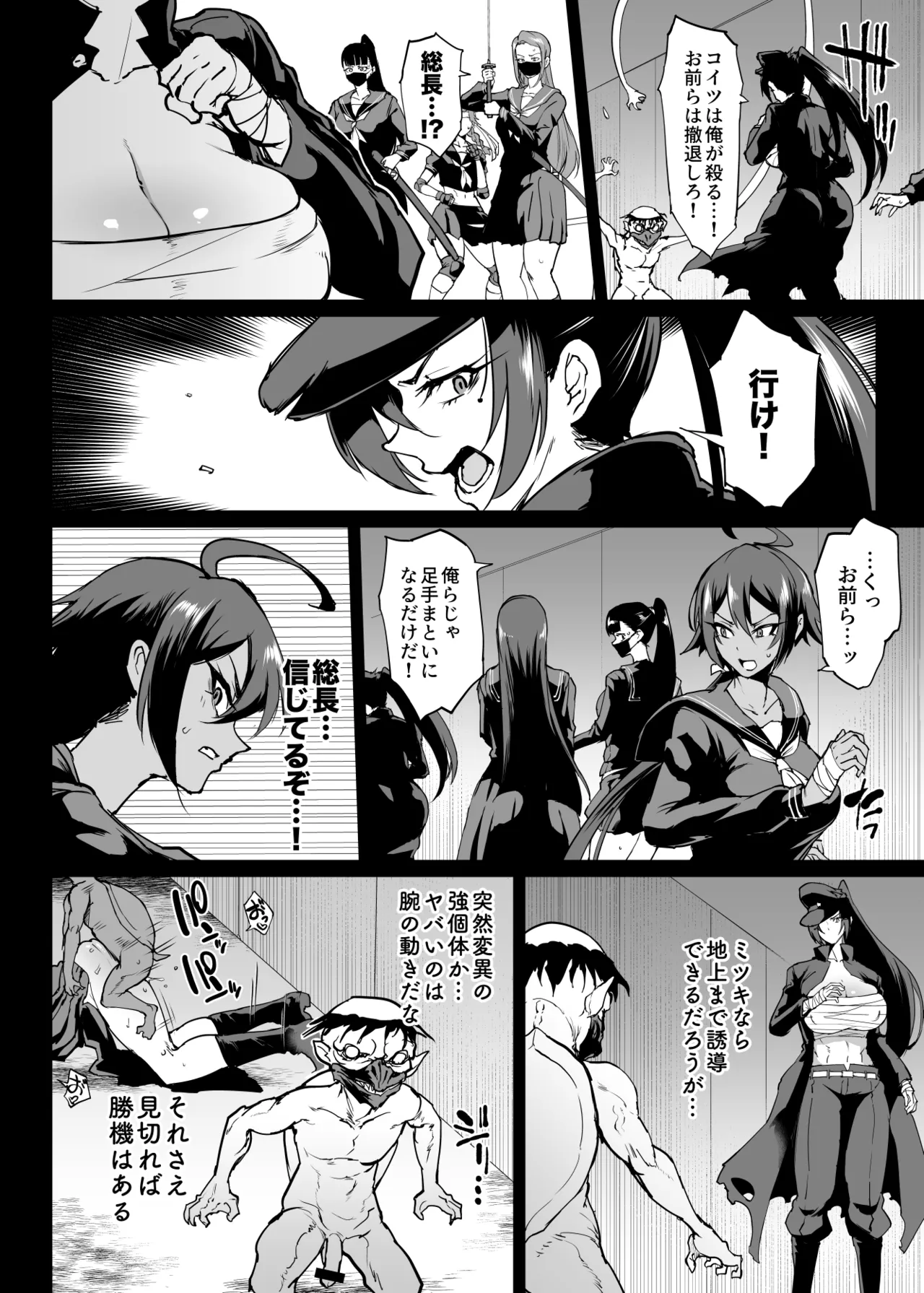 退魔部 Season4 - Page 31