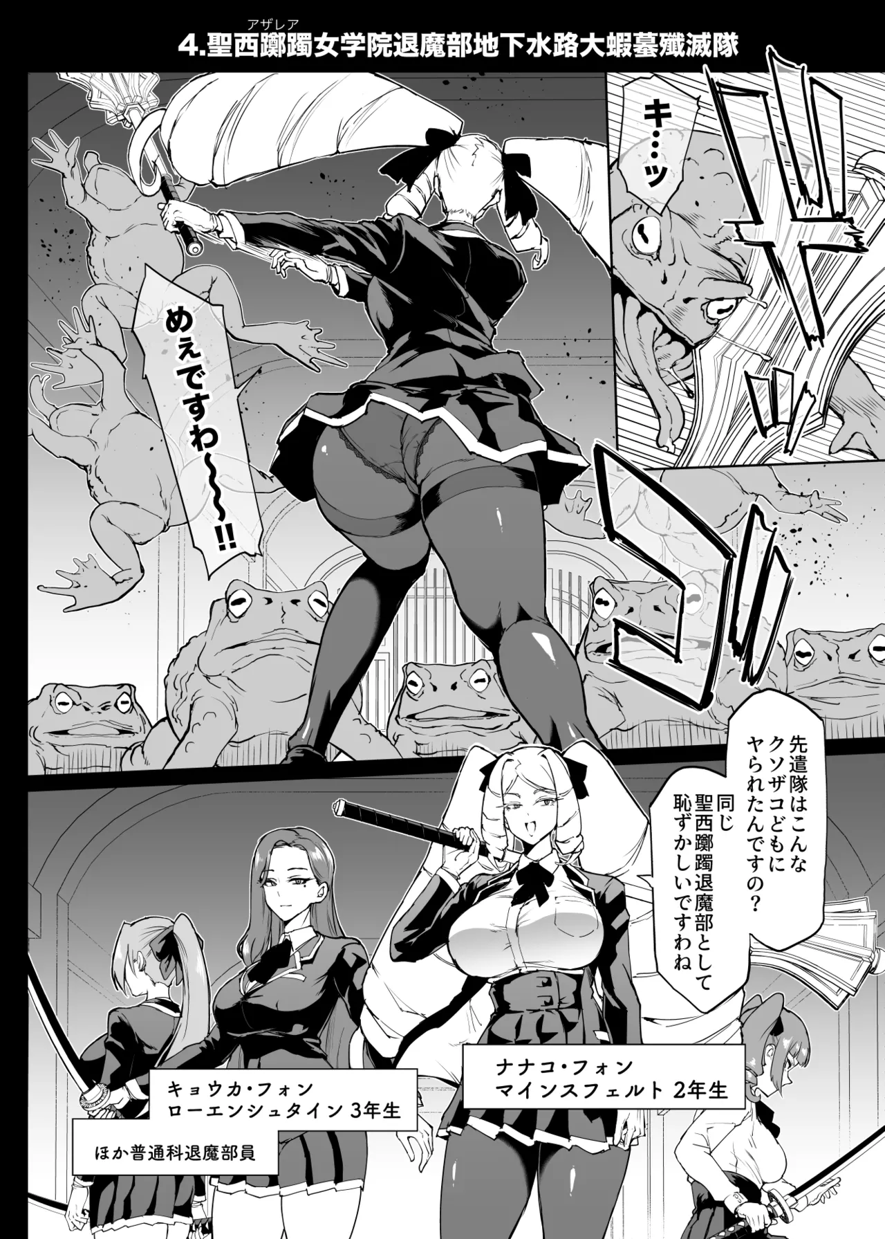 退魔部 Season4 - Page 49