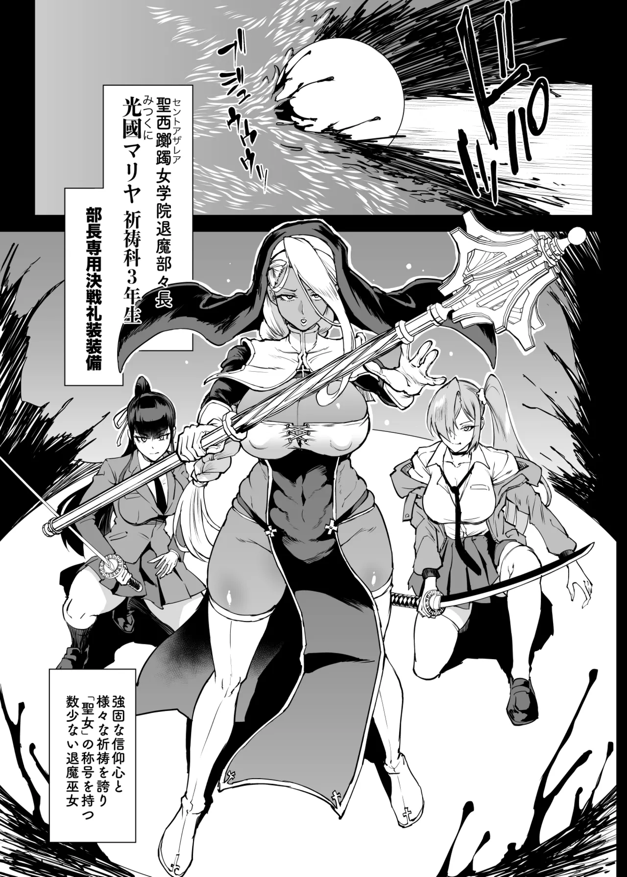 退魔部 Season4 - Page 72