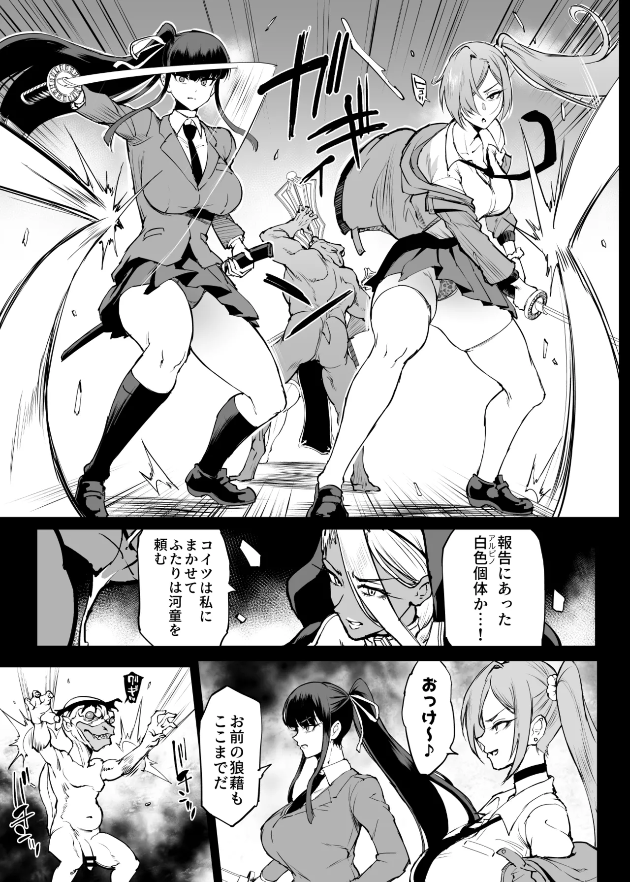 退魔部 Season4 - Page 74