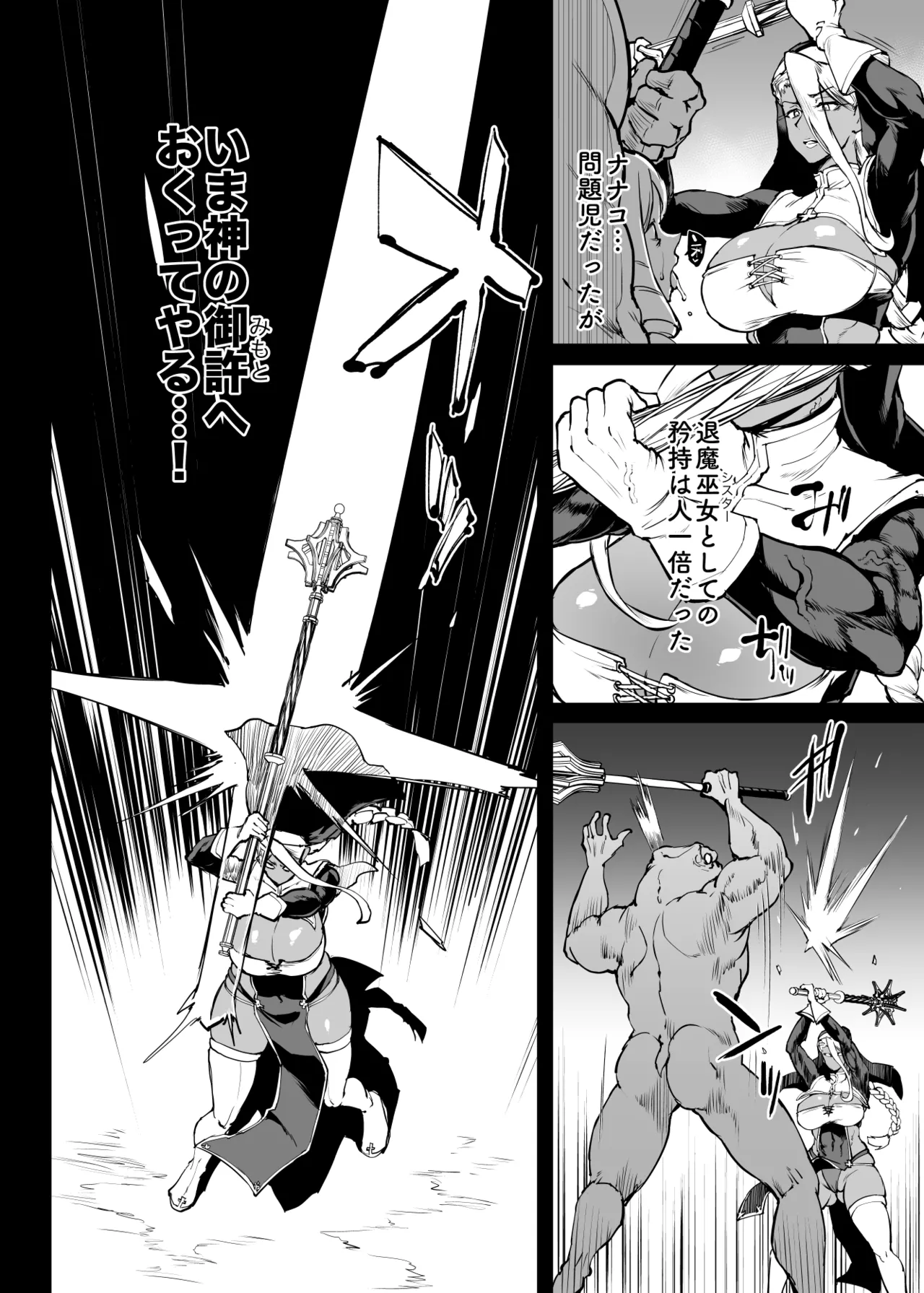 退魔部 Season4 - Page 75