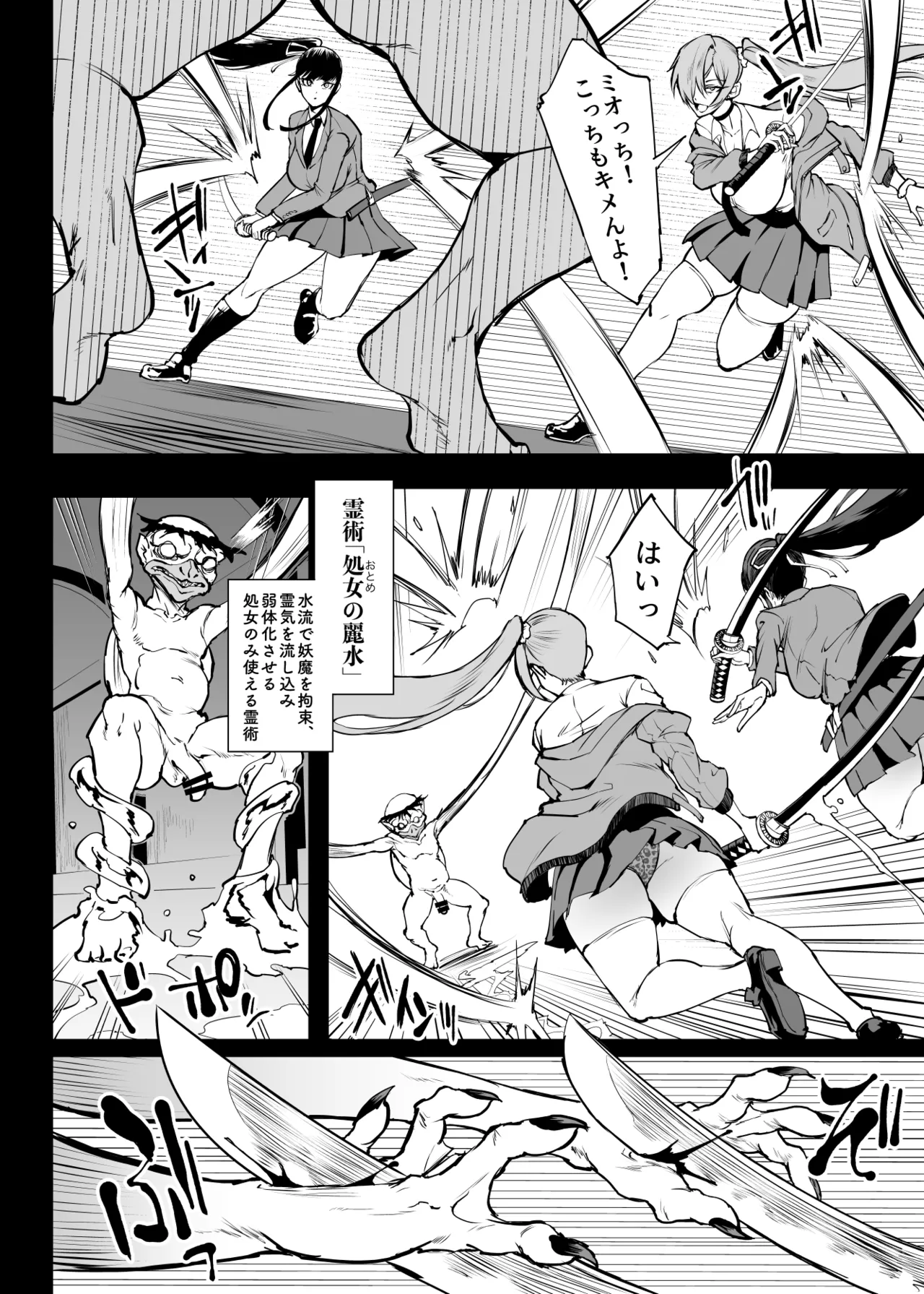 退魔部 Season4 - Page 77