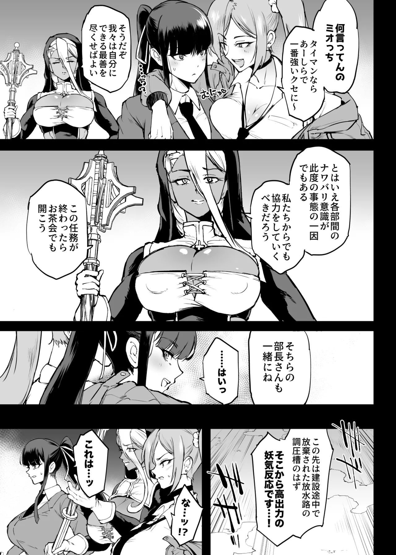退魔部 Season4 - Page 80