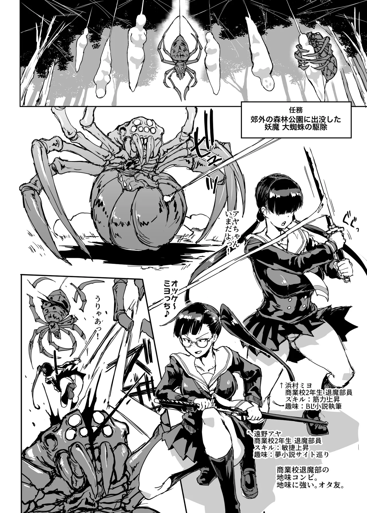 JK退魔部 Season2 - Page 107