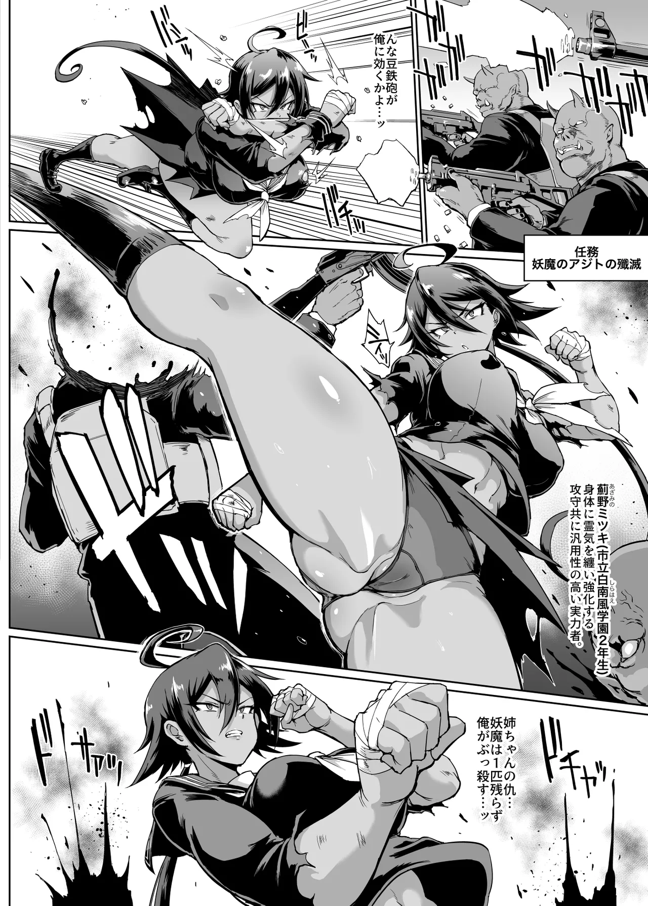 JK退魔部 Season2 - Page 87