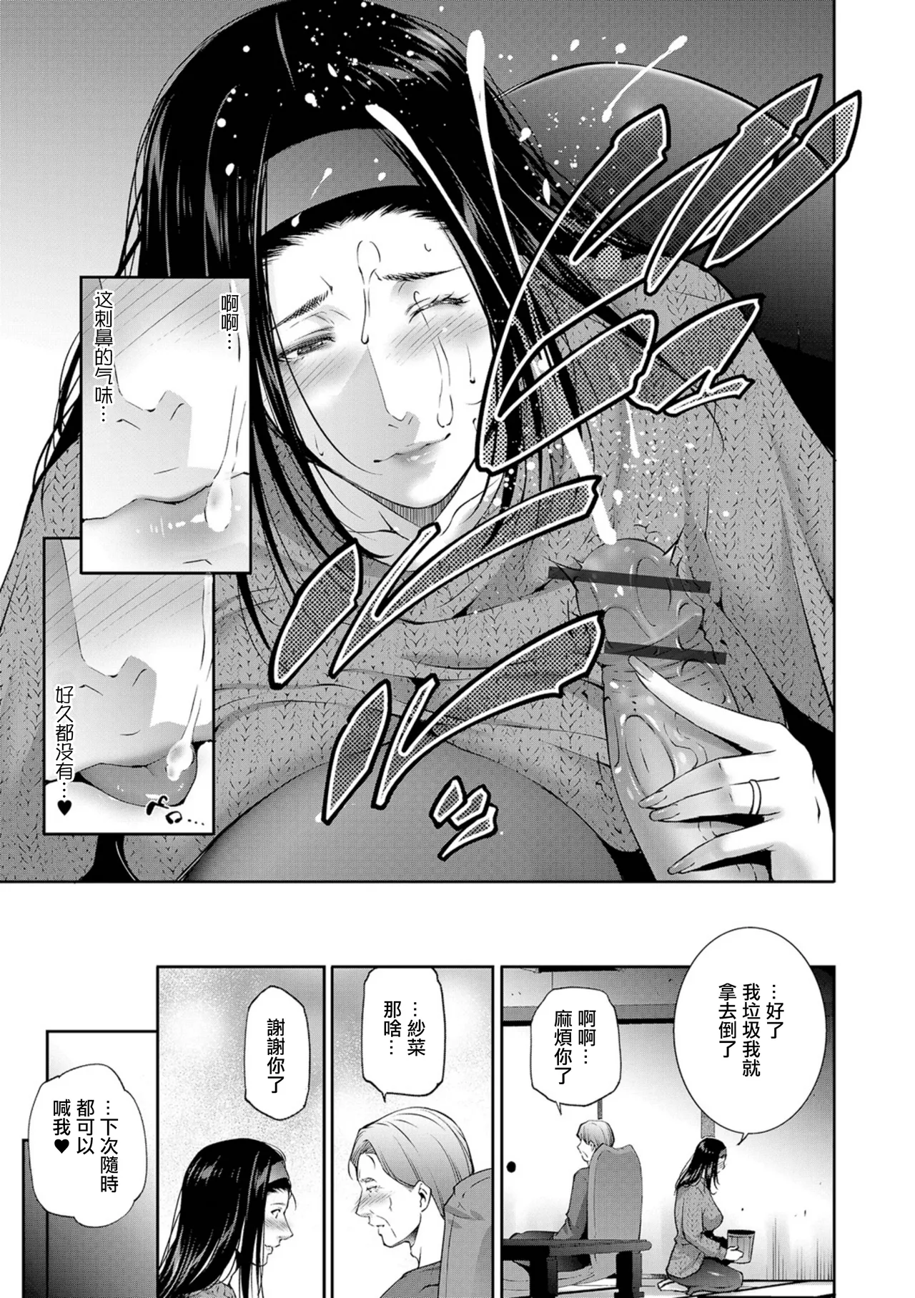 GIRIGIRI - Page 7
