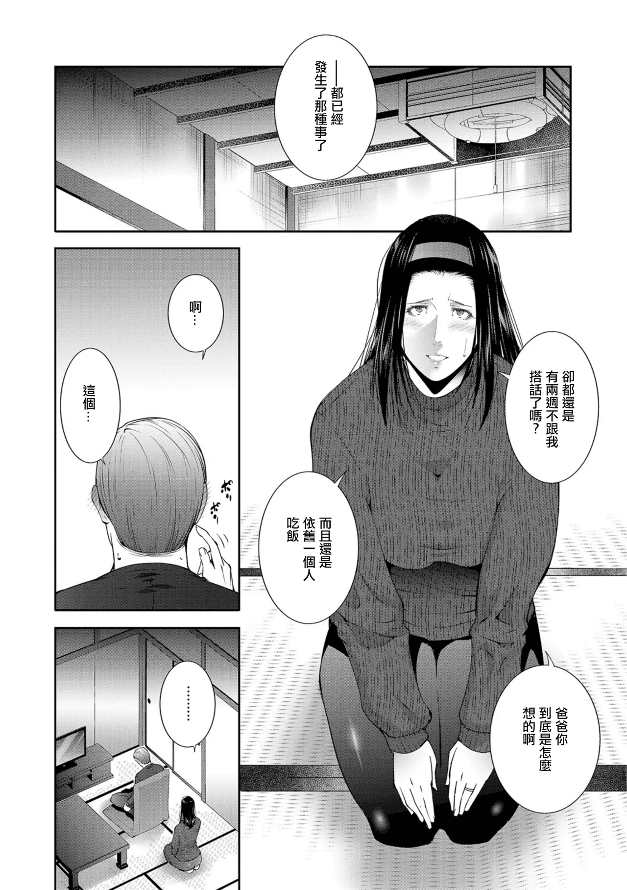 GIRIGIRI - Page 8