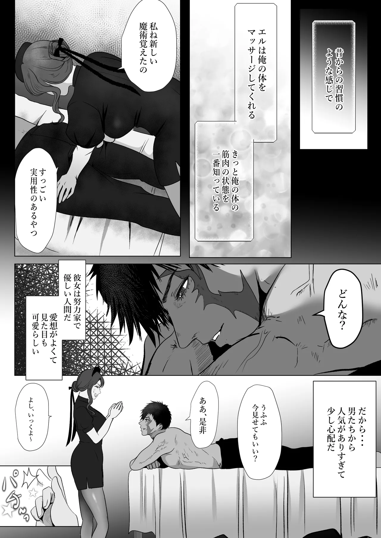 キャプテン・ヴァーリ - Page 13