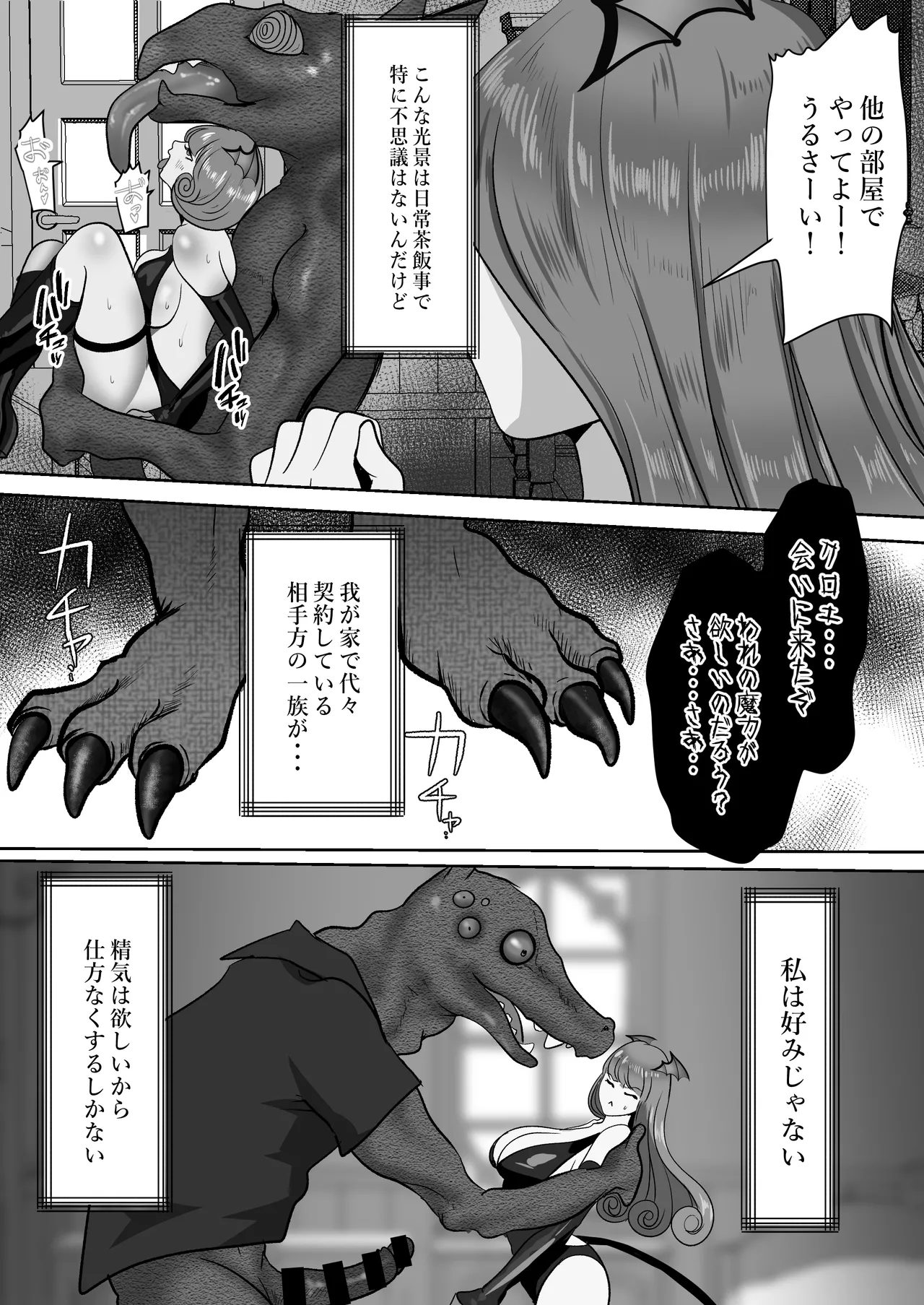 家出サキュバスイジワル魔法使いに恋をする - Page 5