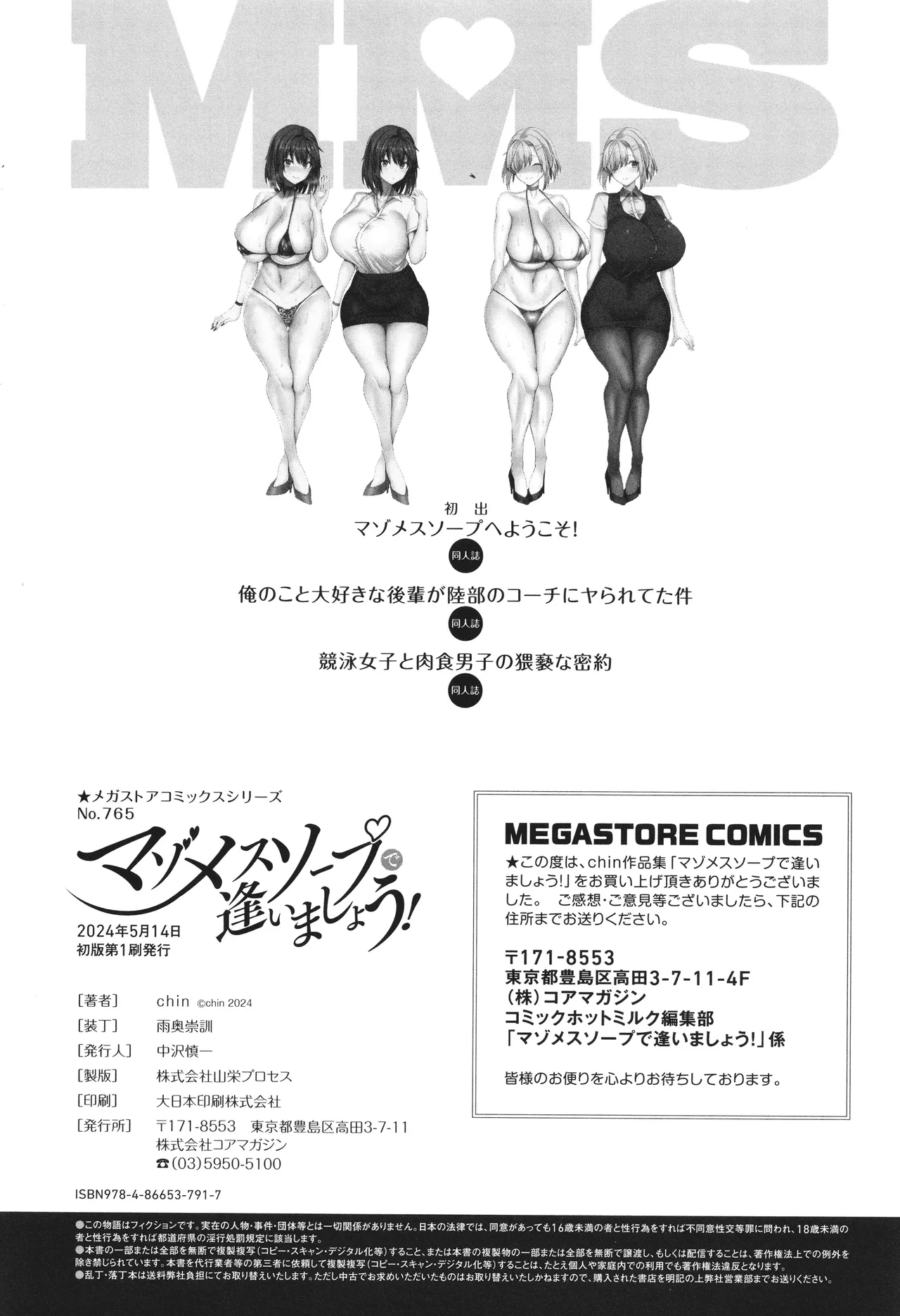 歡迎來到抖M母豬泡泡浴！ - Page 208
