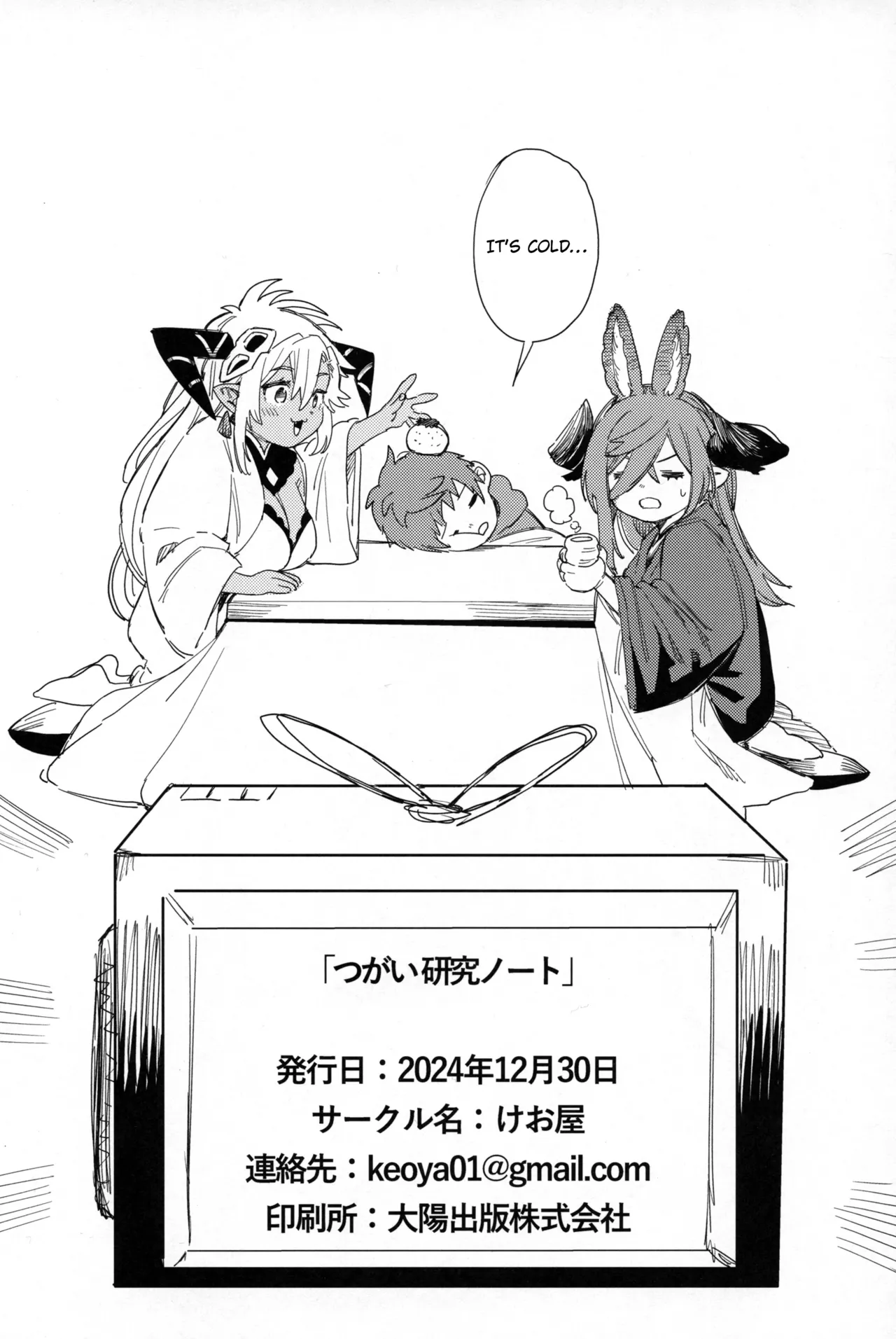Tsugai Kenkyuu Note | Mating Research Notebook - Page 45