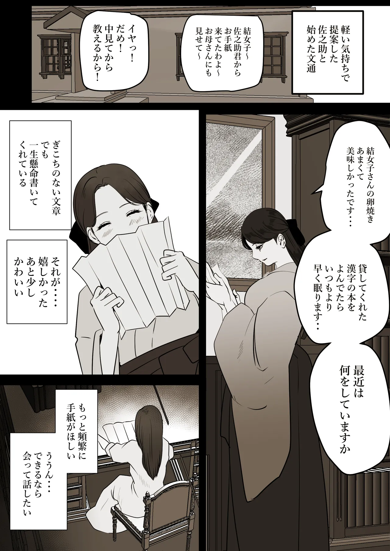 薄氷を踏む、君へ - Page 11
