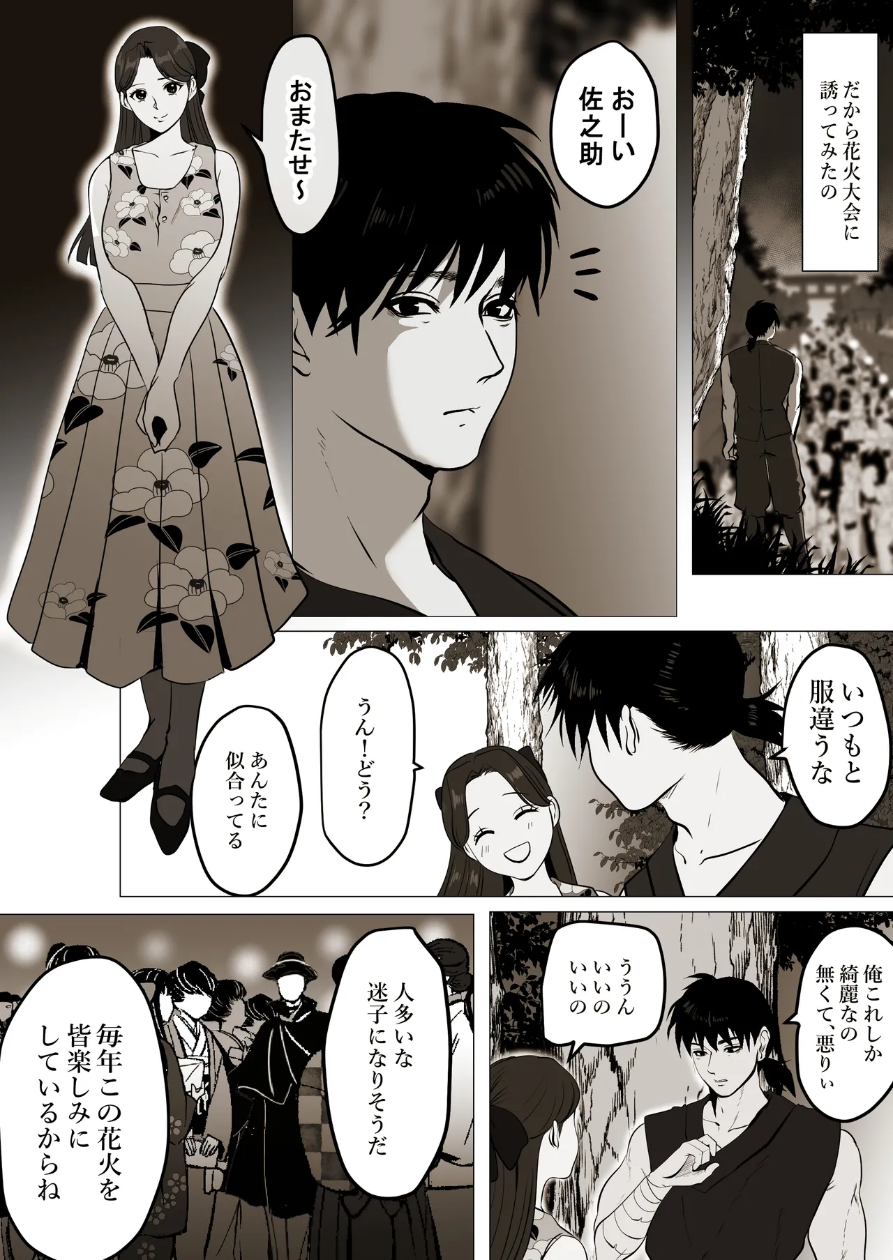 薄氷を踏む、君へ - Page 13