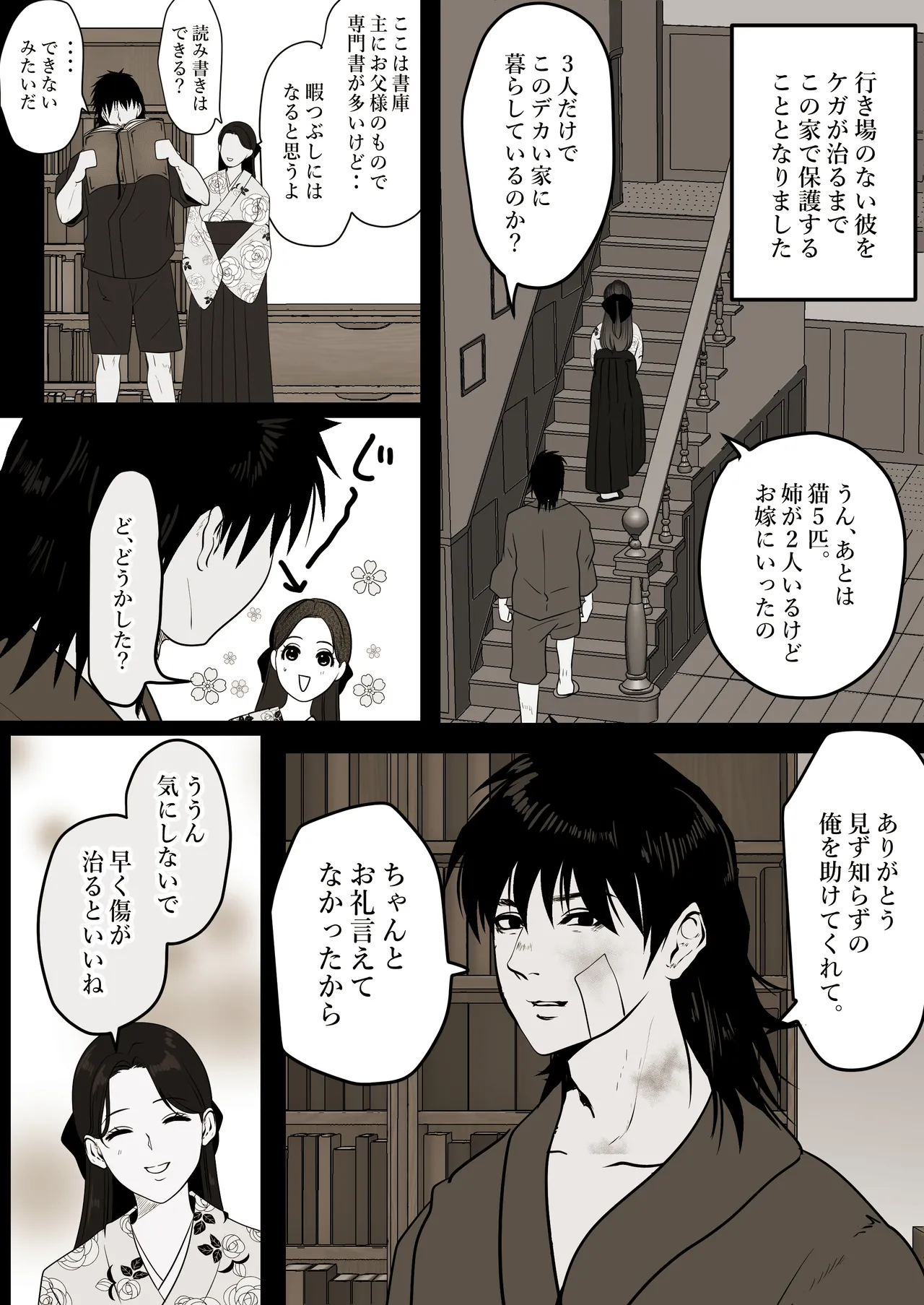 薄氷を踏む、君へ - Page 5