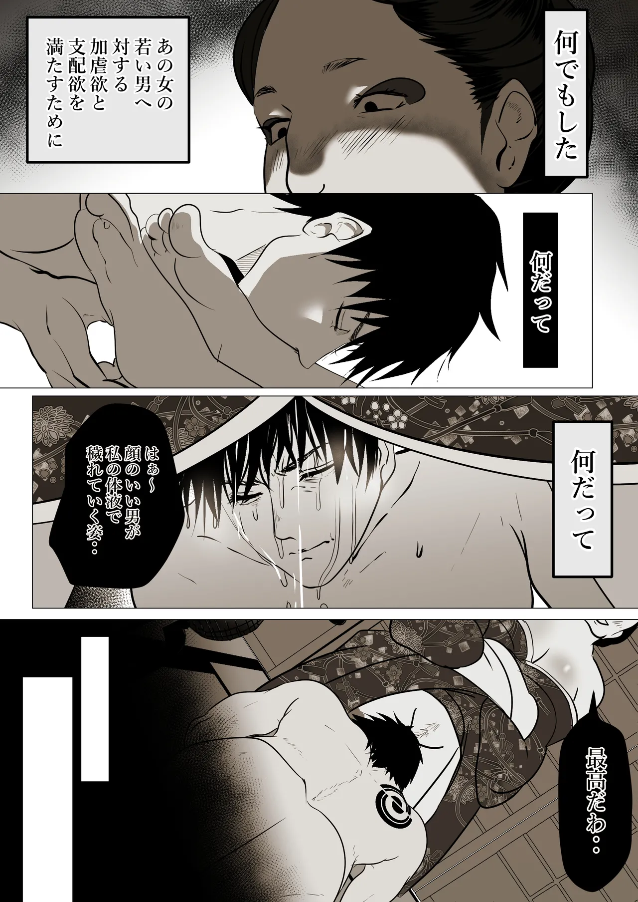 薄氷を踏む、君へ - Page 69