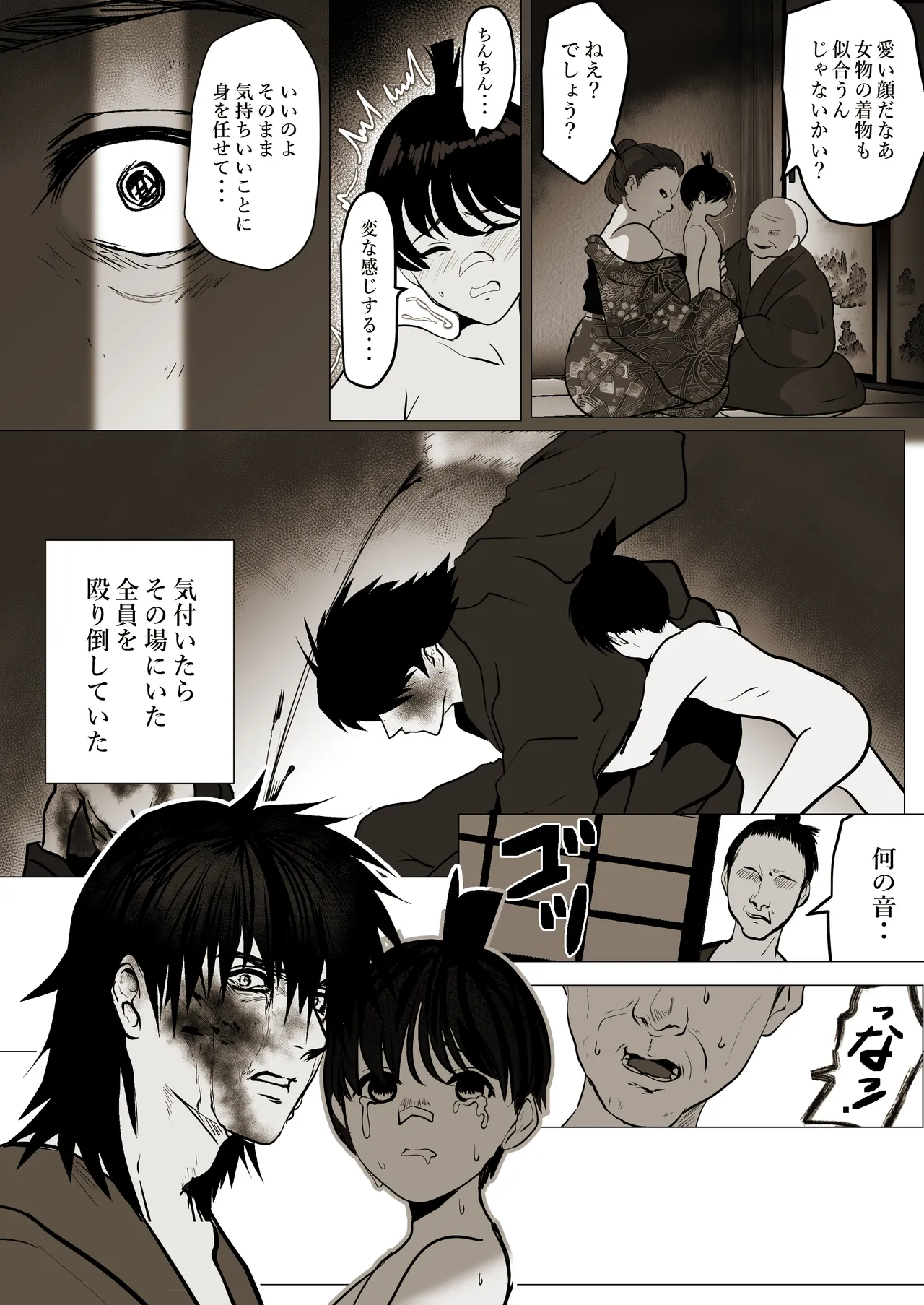 薄氷を踏む、君へ - Page 71