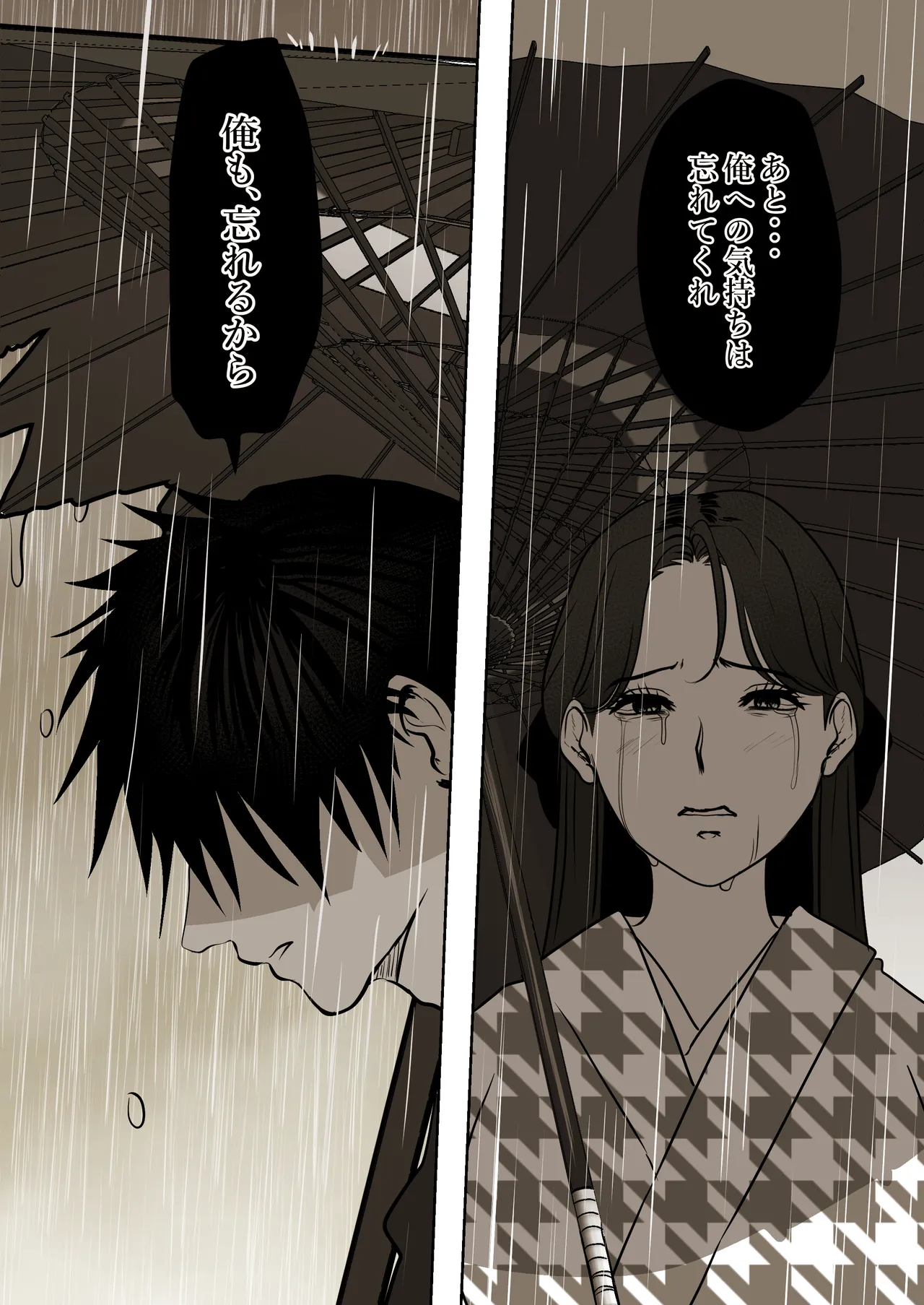 薄氷を踏む、君へ - Page 75
