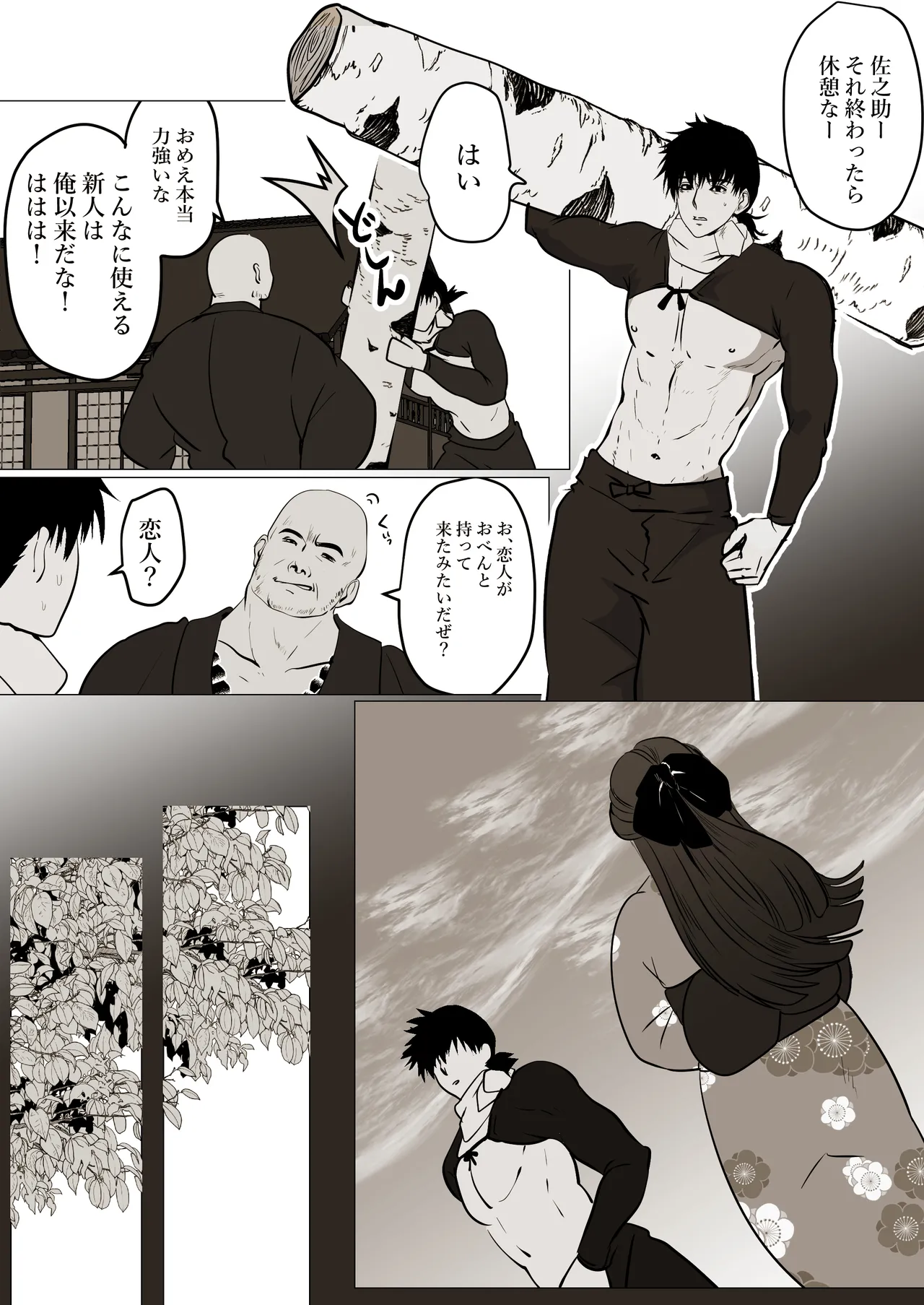 薄氷を踏む、君へ - Page 8