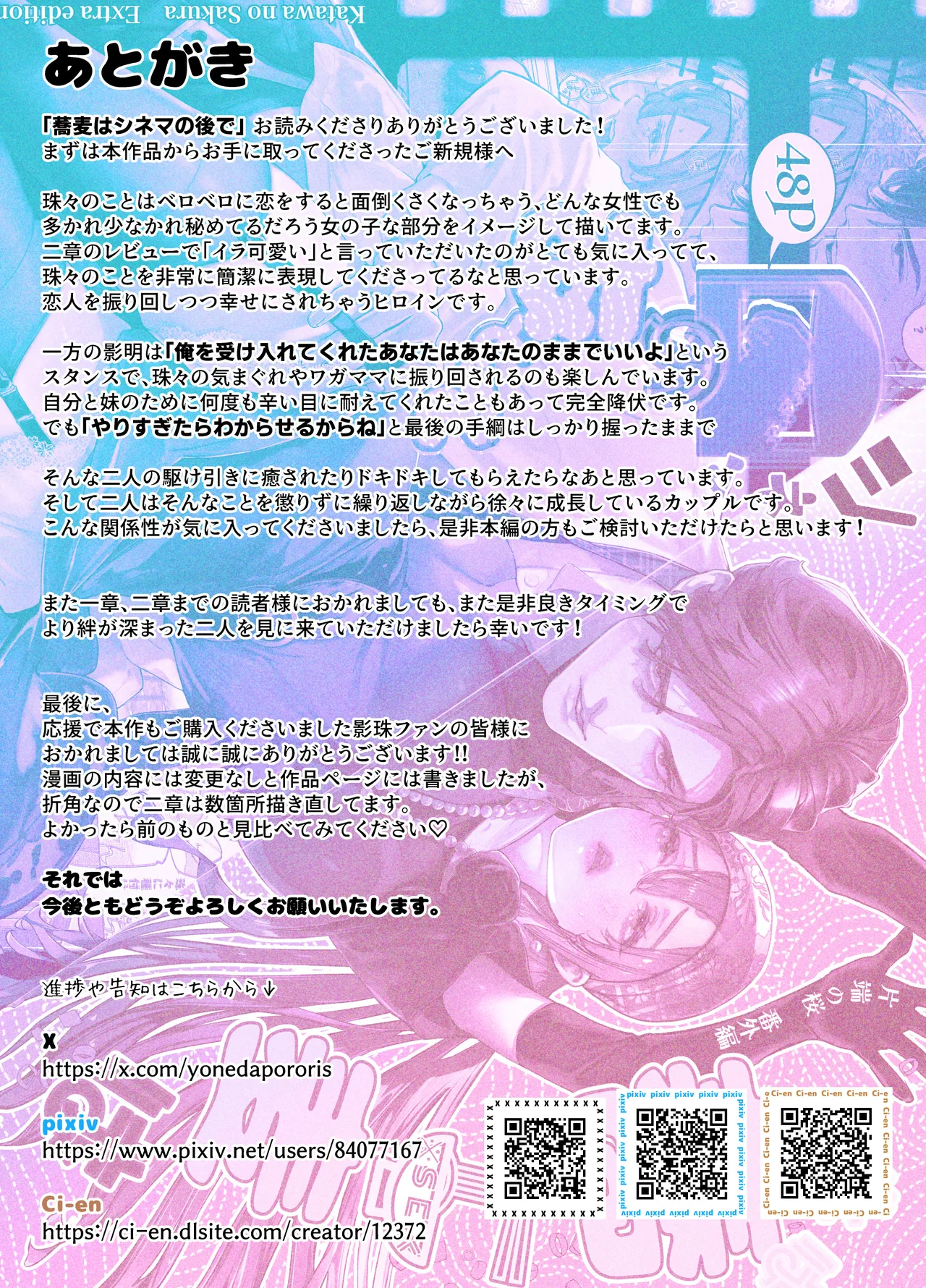 片端の桜 番外編 蕎麦はシネマの後で - Page 76