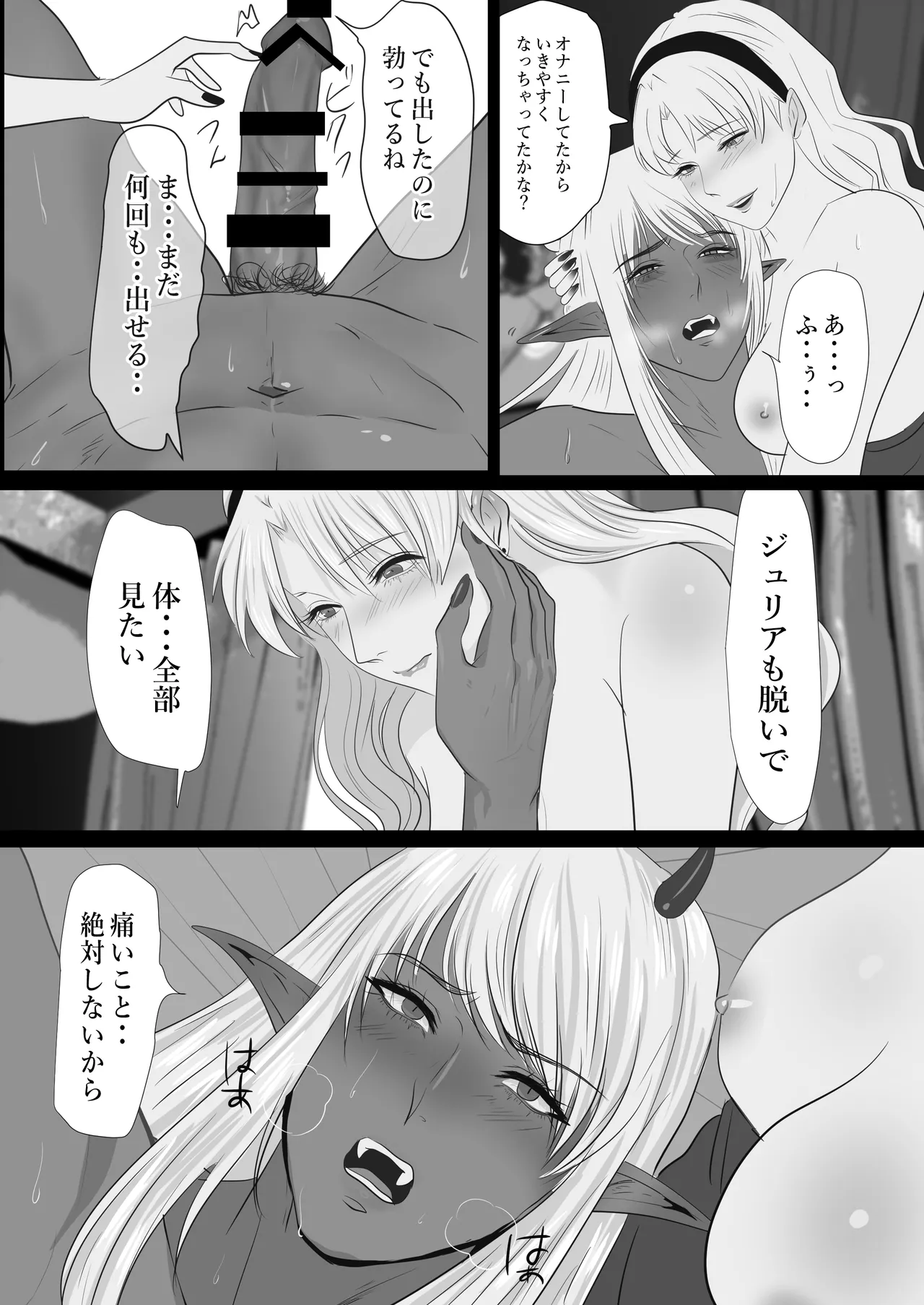 LOVELY LIZARD TALE - Page 32