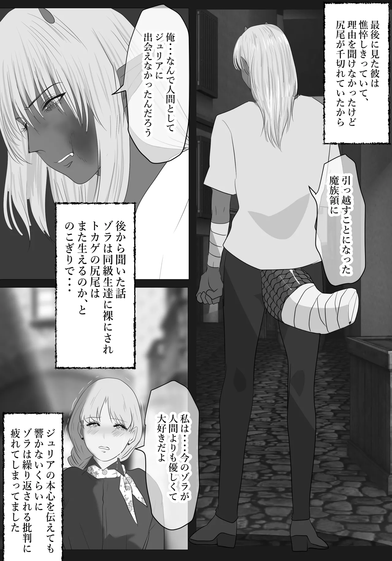 LOVELY LIZARD TALE - Page 9