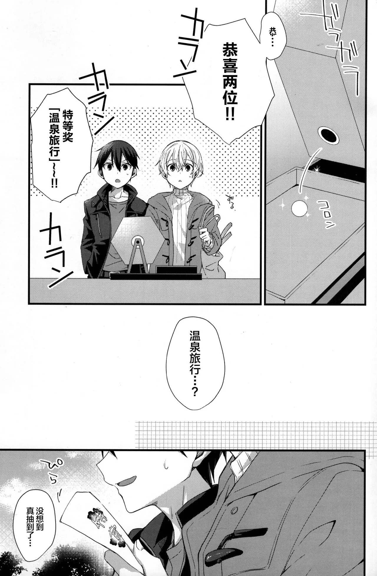 Close to you. - Page 2