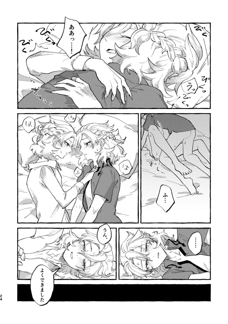 Katadori - Page 23