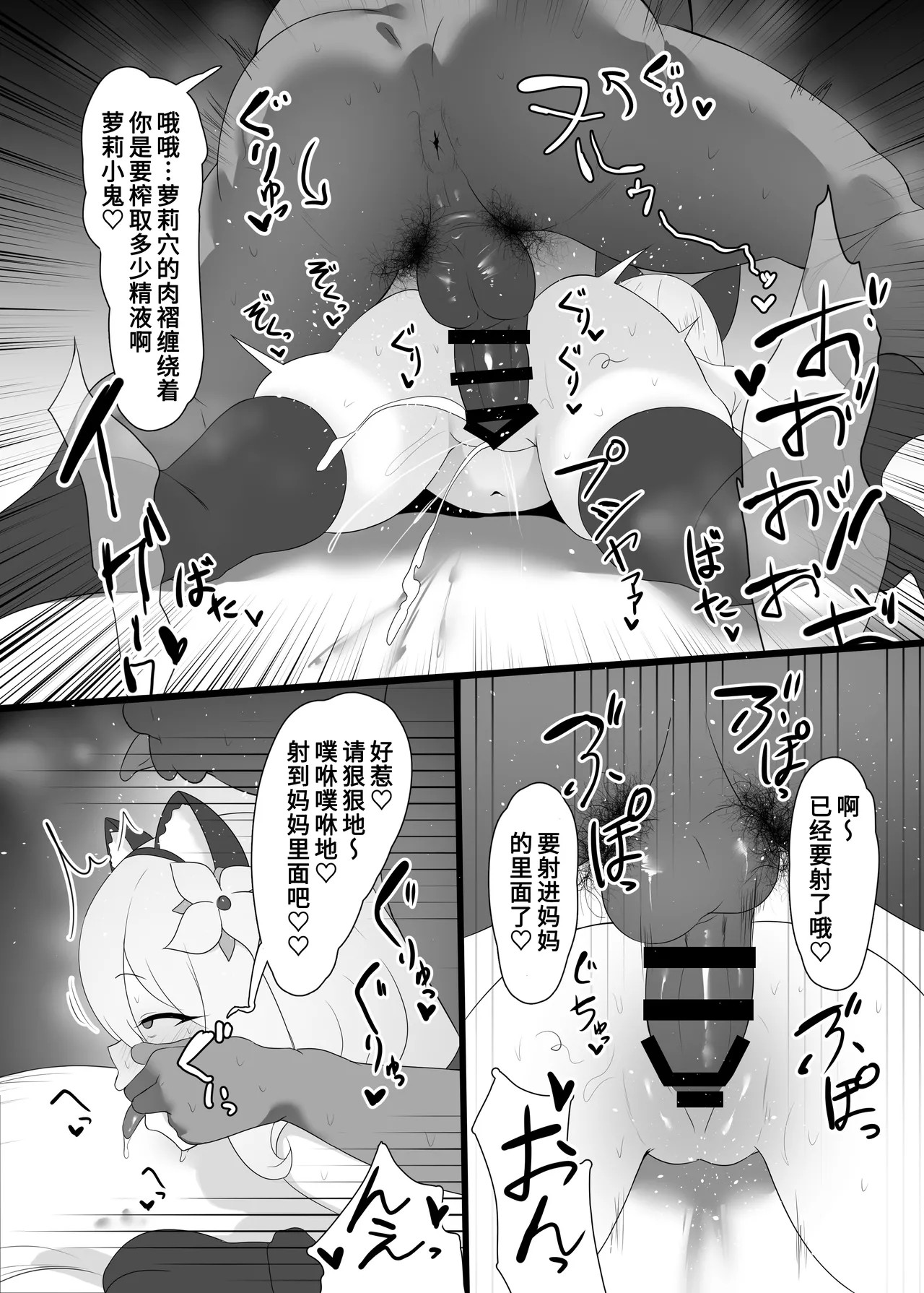 Kokkoro Sukebe - Page 16