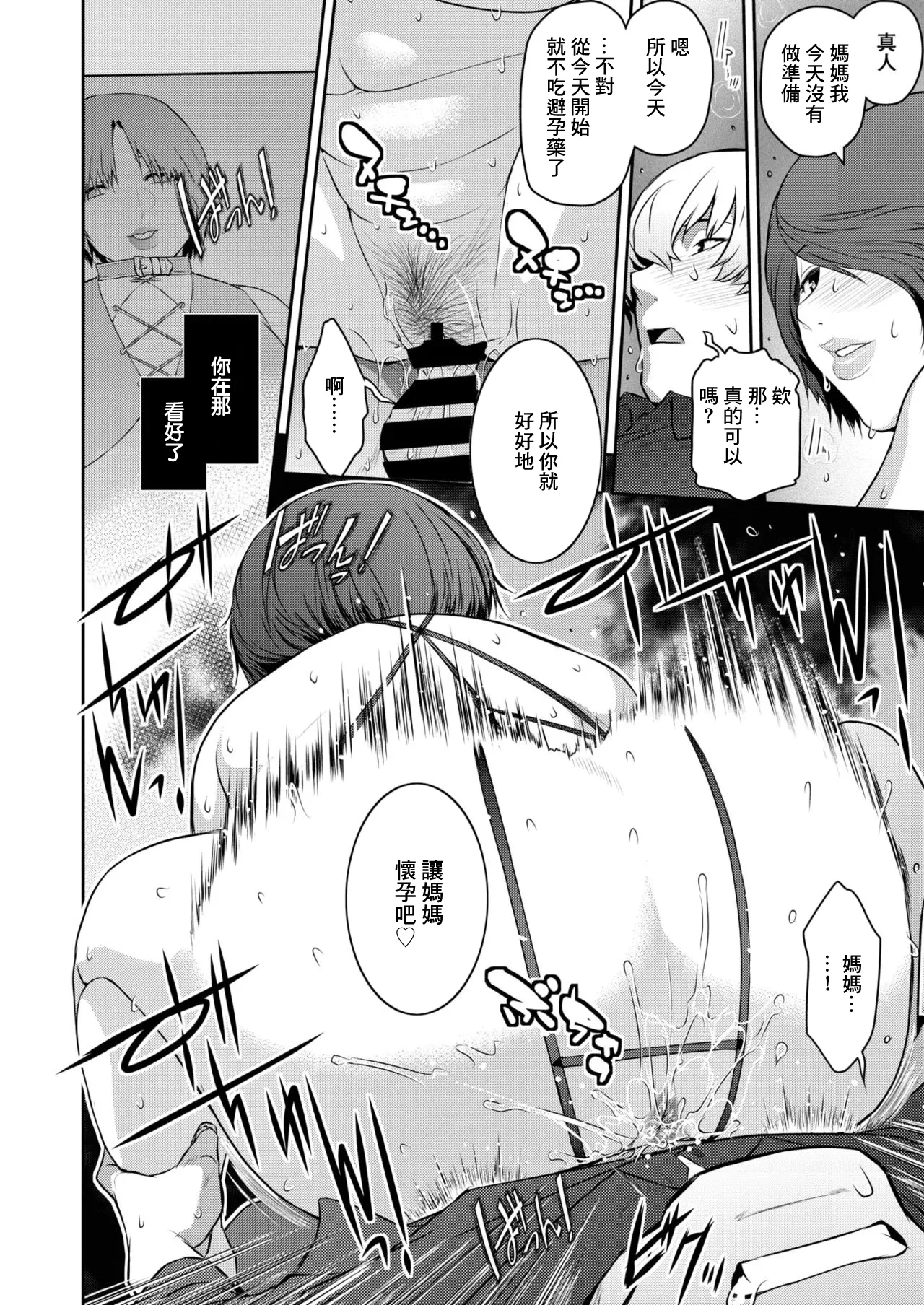 Oba Love 5 - Page 16