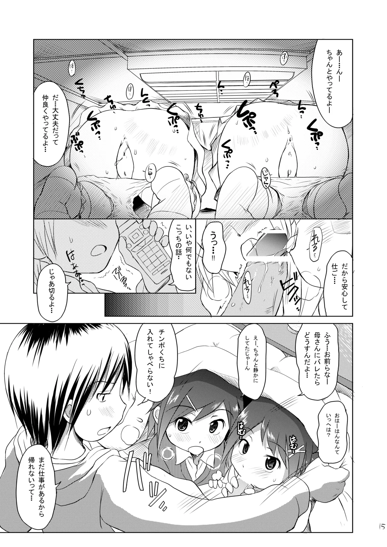 FTTH+Yuagaru・DL Pack - Page 15