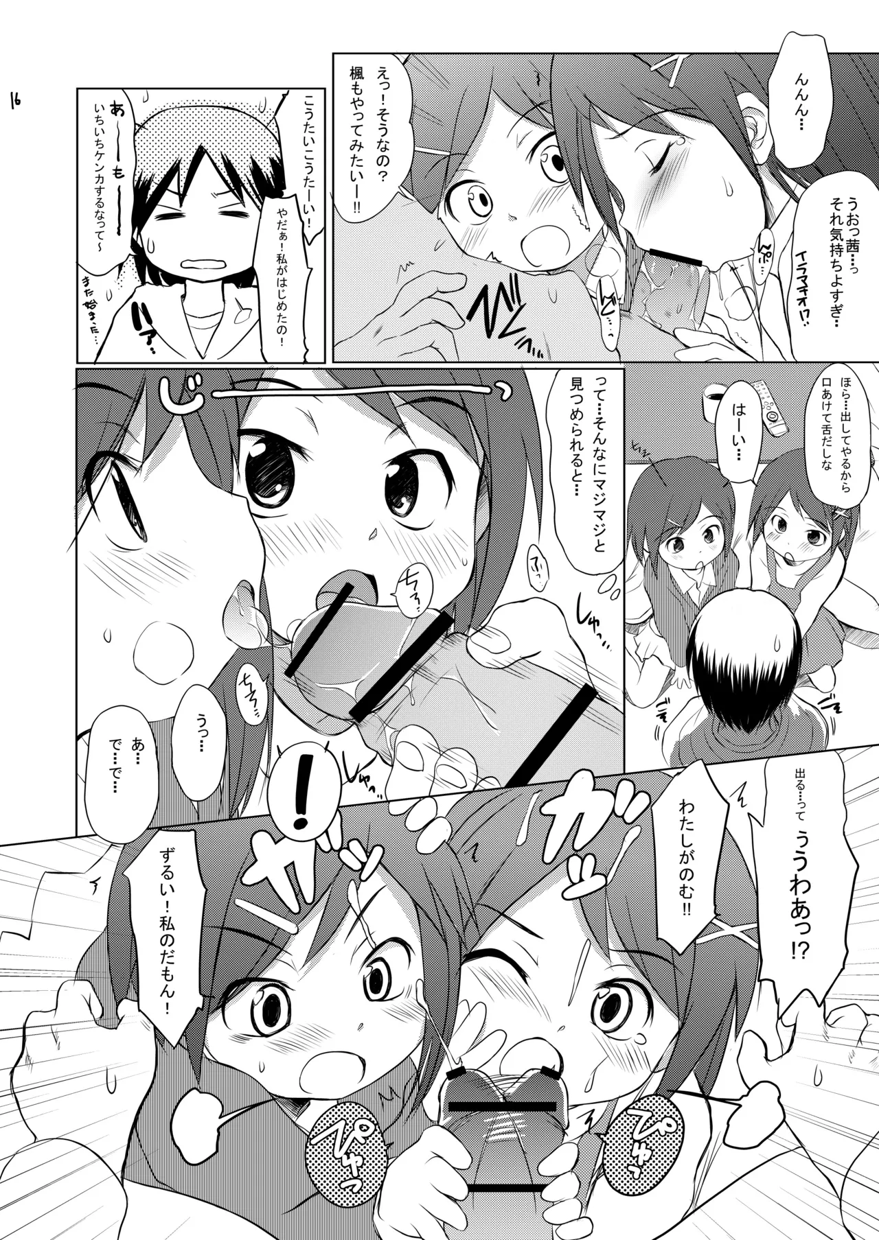 FTTH+Yuagaru・DL Pack - Page 16