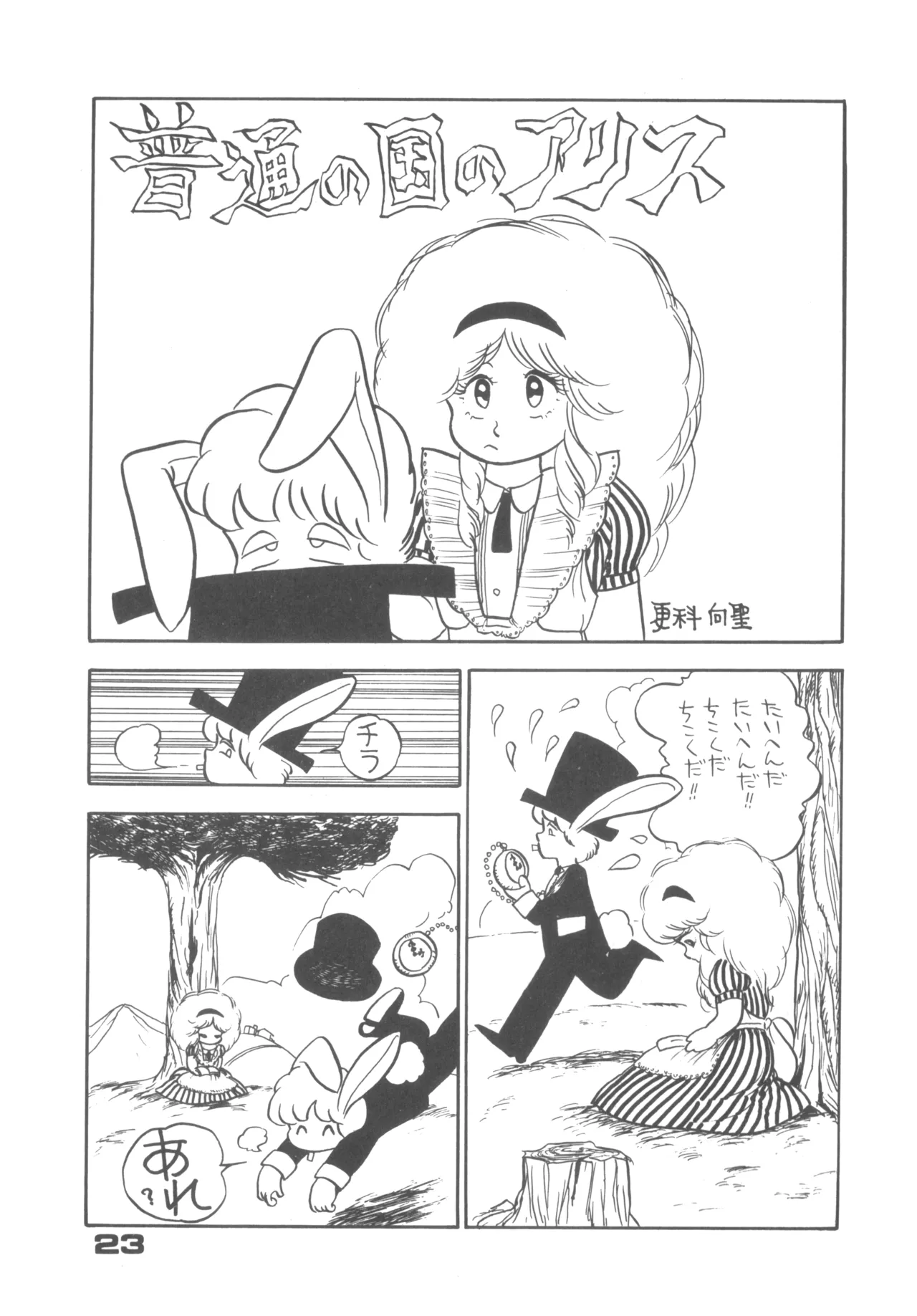Alice vol. 6 - Page 23