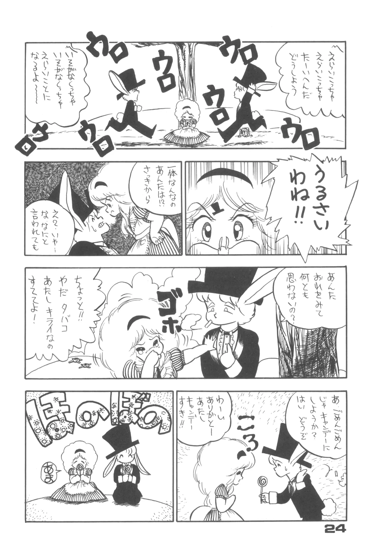 Alice vol. 6 - Page 24