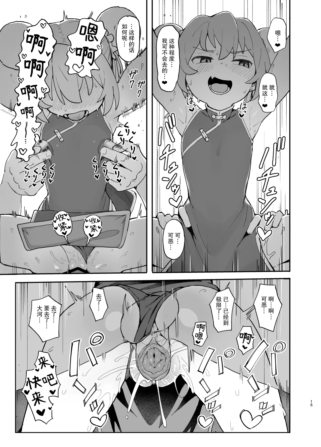 Toradora! no Erohon 2 - Page 15