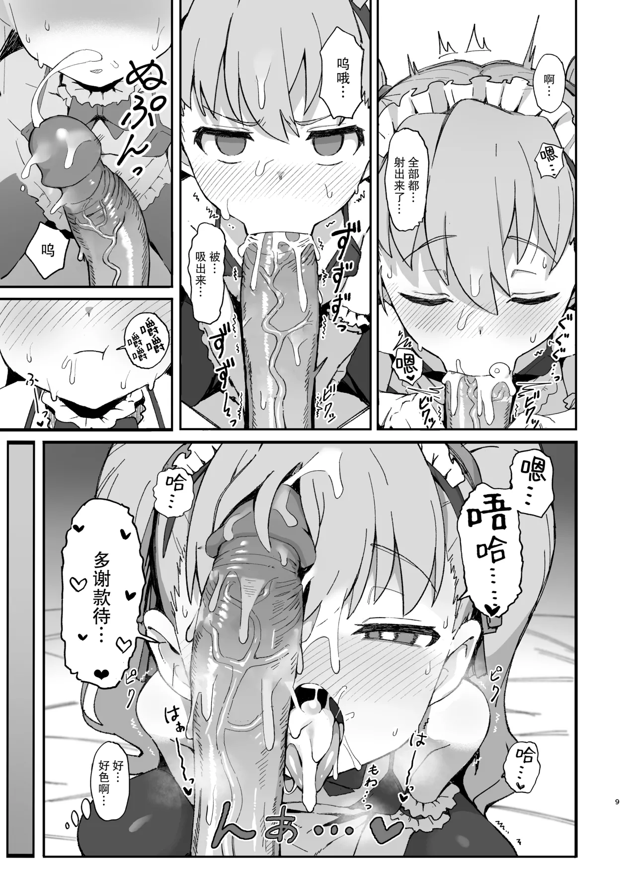 Toradora! no Erohon 2 - Page 9