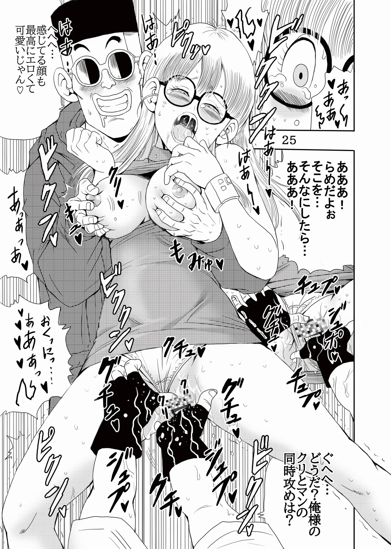 Otona Arale Hon - Page 26
