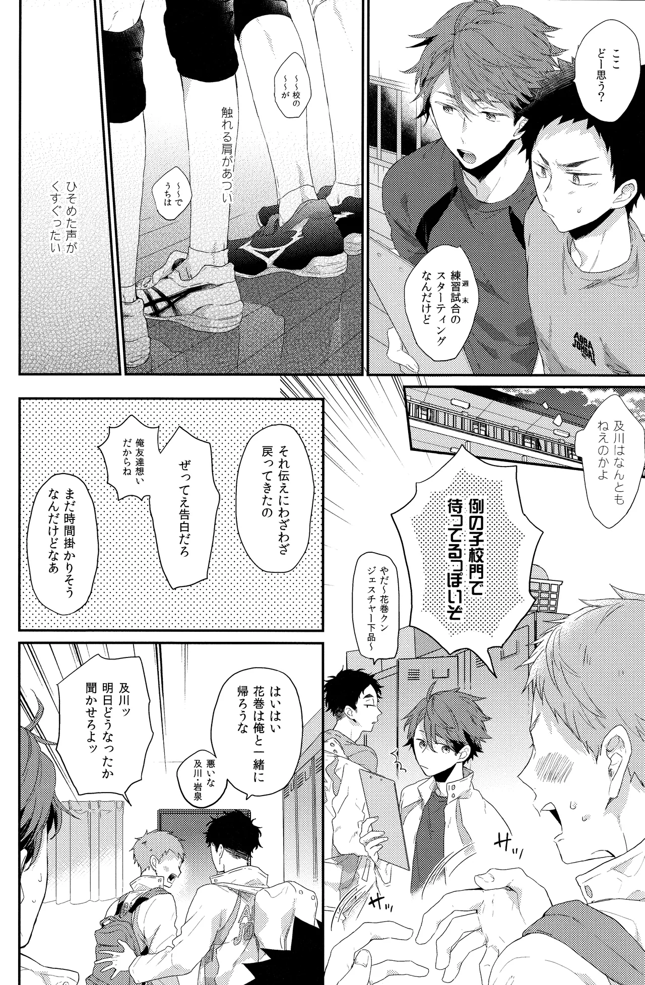 Osananajimi gentei - Page 19