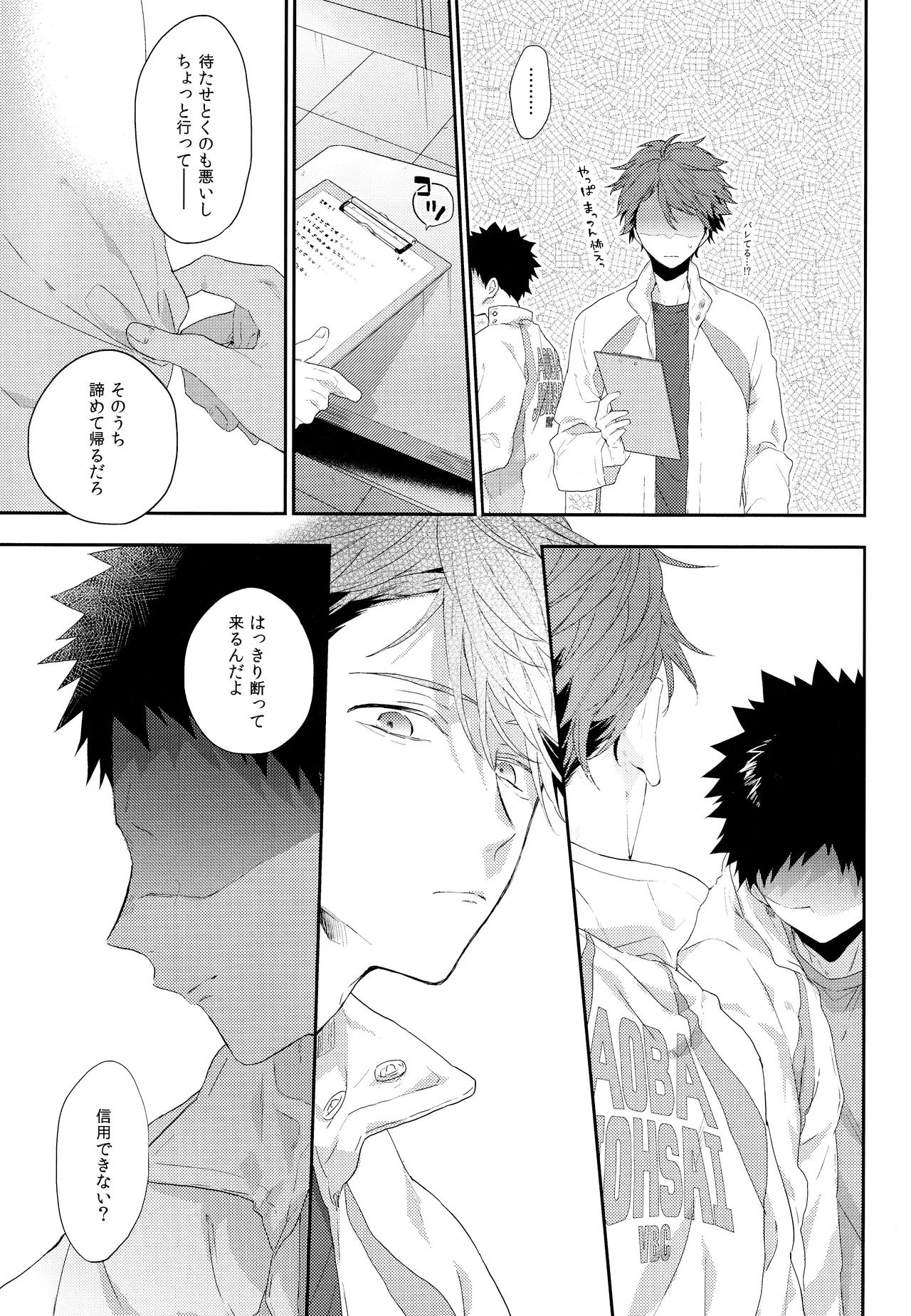 Osananajimi gentei - Page 20