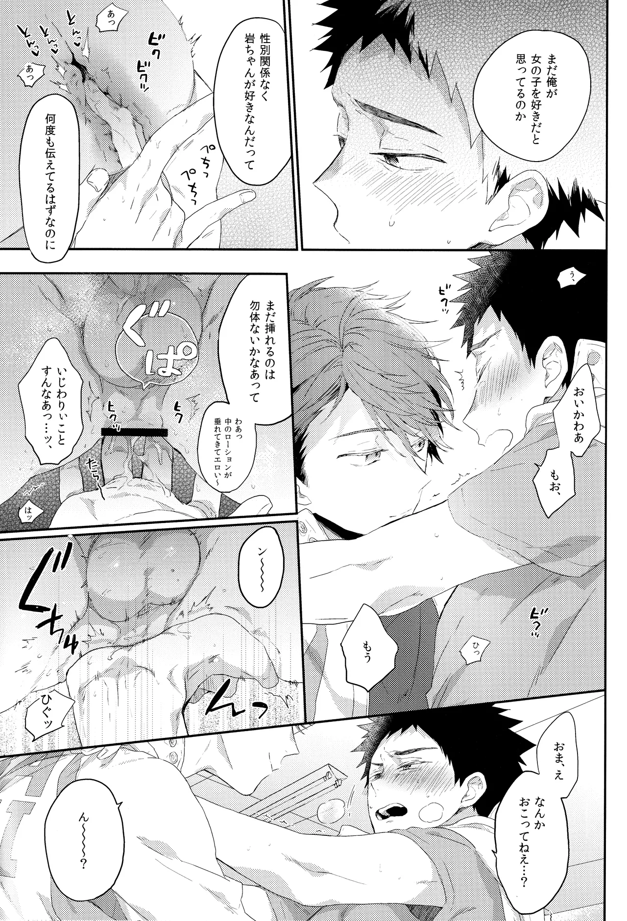 Osananajimi gentei - Page 24