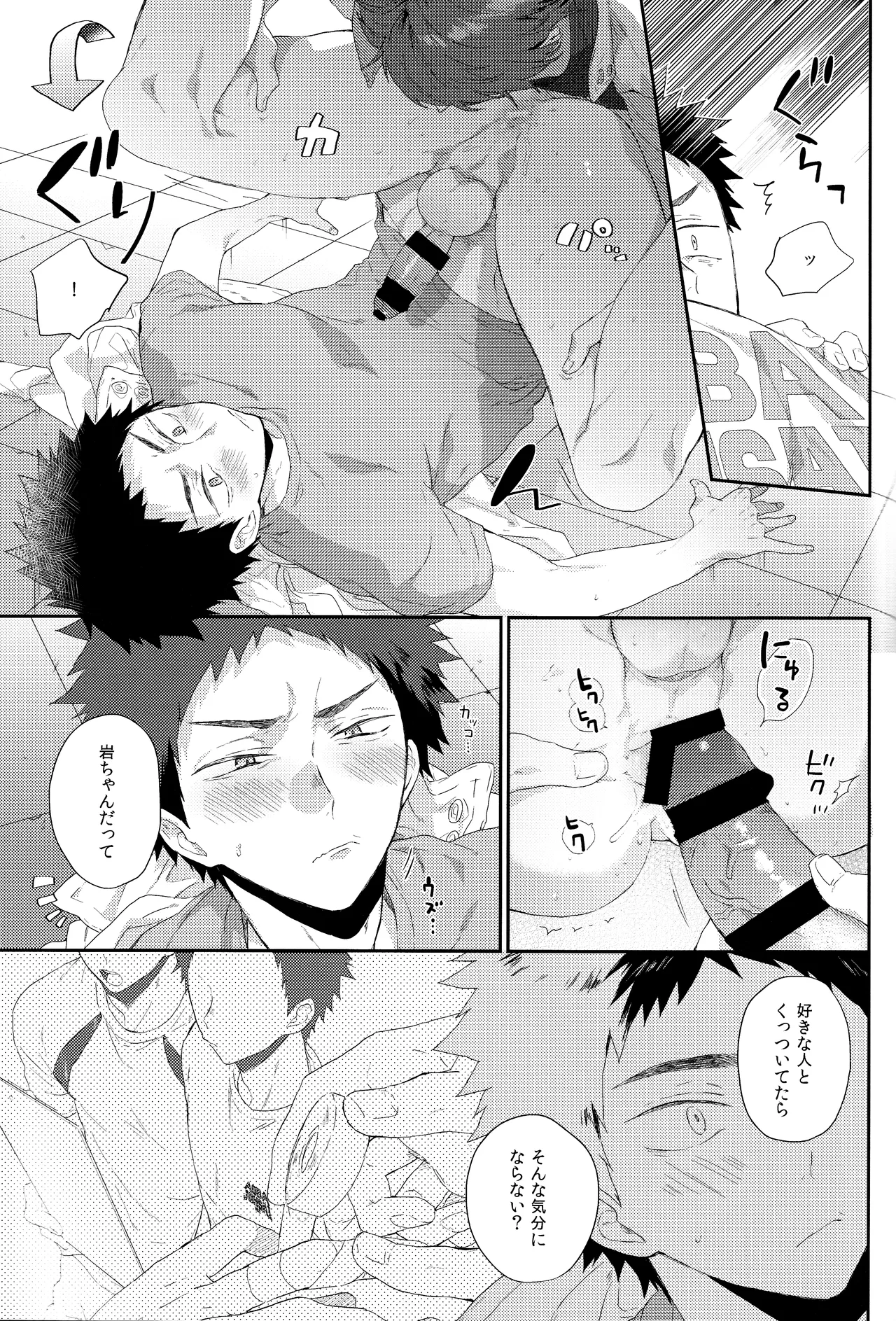 Osananajimi gentei - Page 26