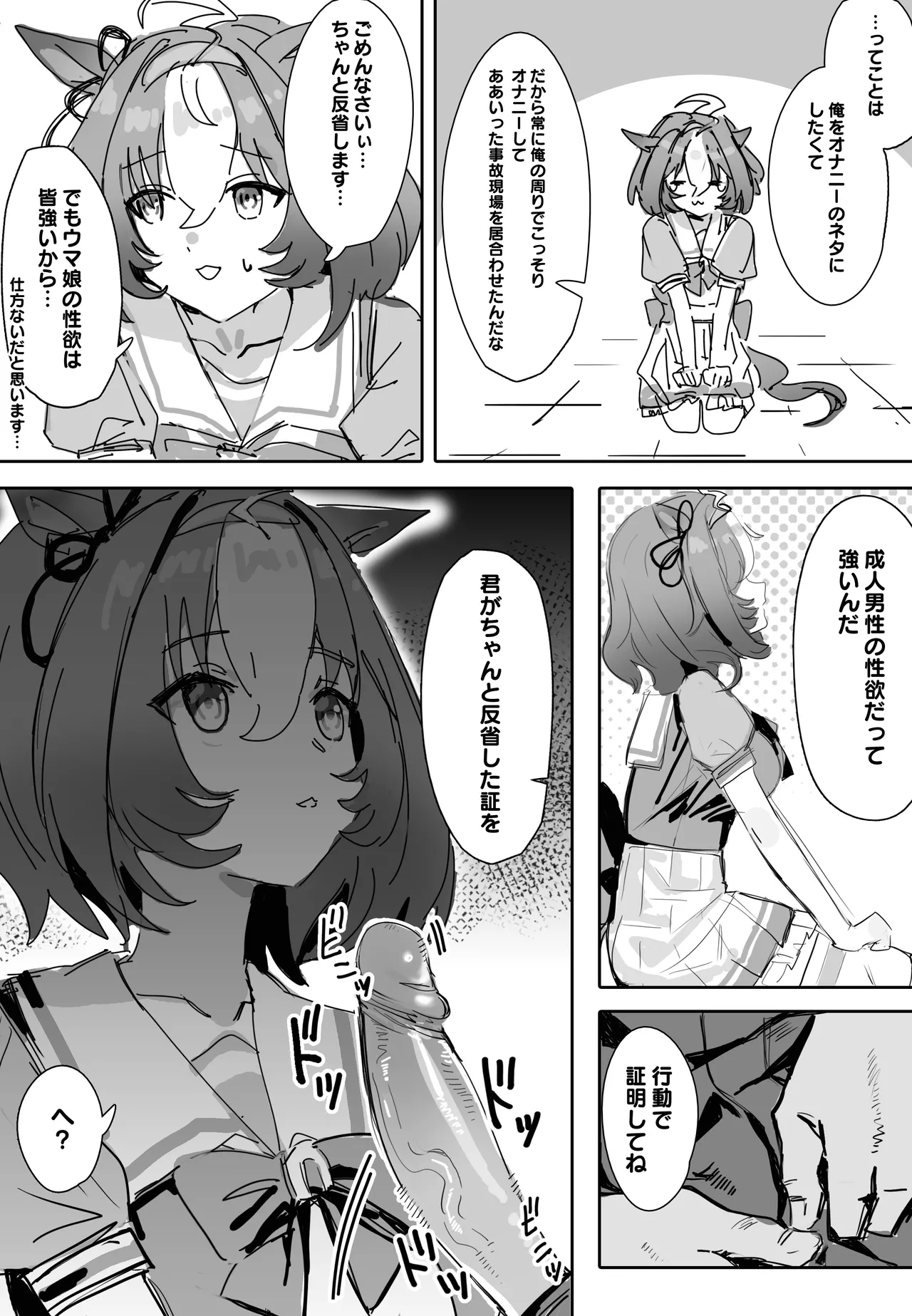 Machikirenai - Page 5